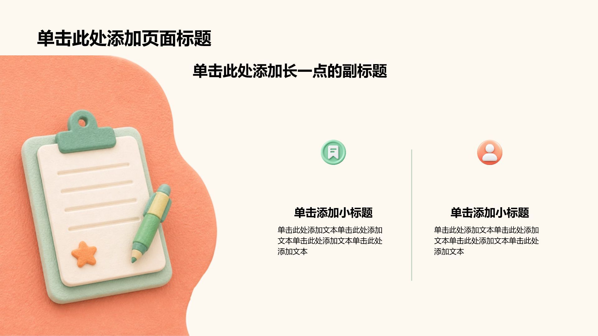 绿色3D风教育培训行业论文答辩PPT模板