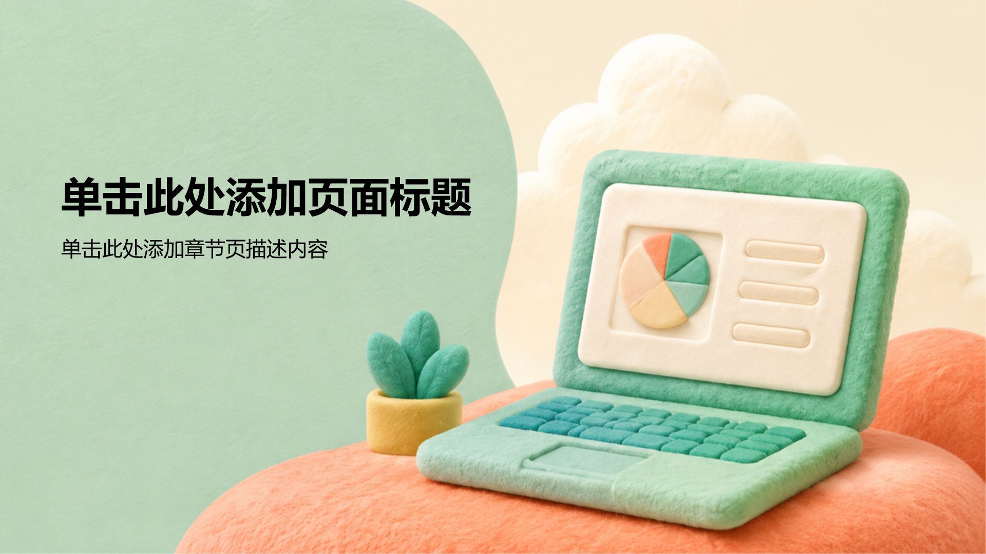 绿色3D风教育培训行业论文答辩PPT模板