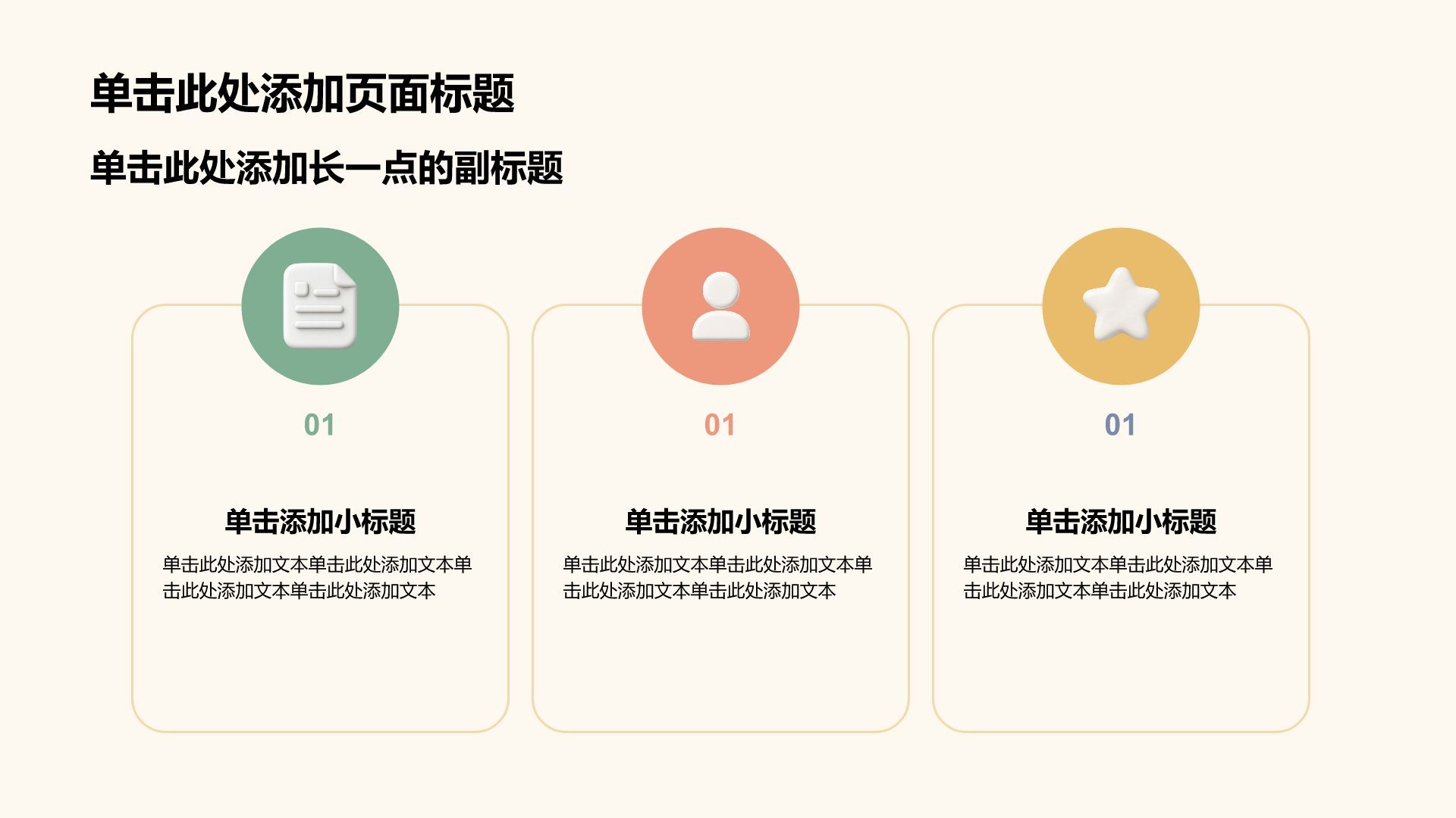 绿色3D风教育培训行业论文答辩PPT模板