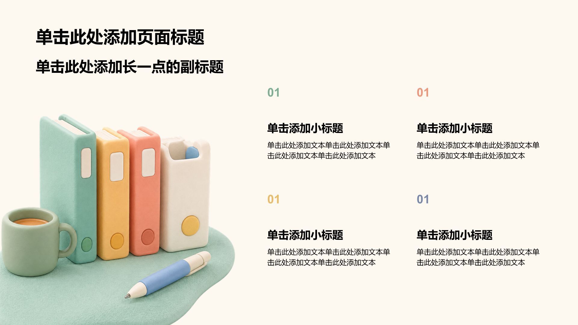 绿色3D风教育培训行业论文答辩PPT模板