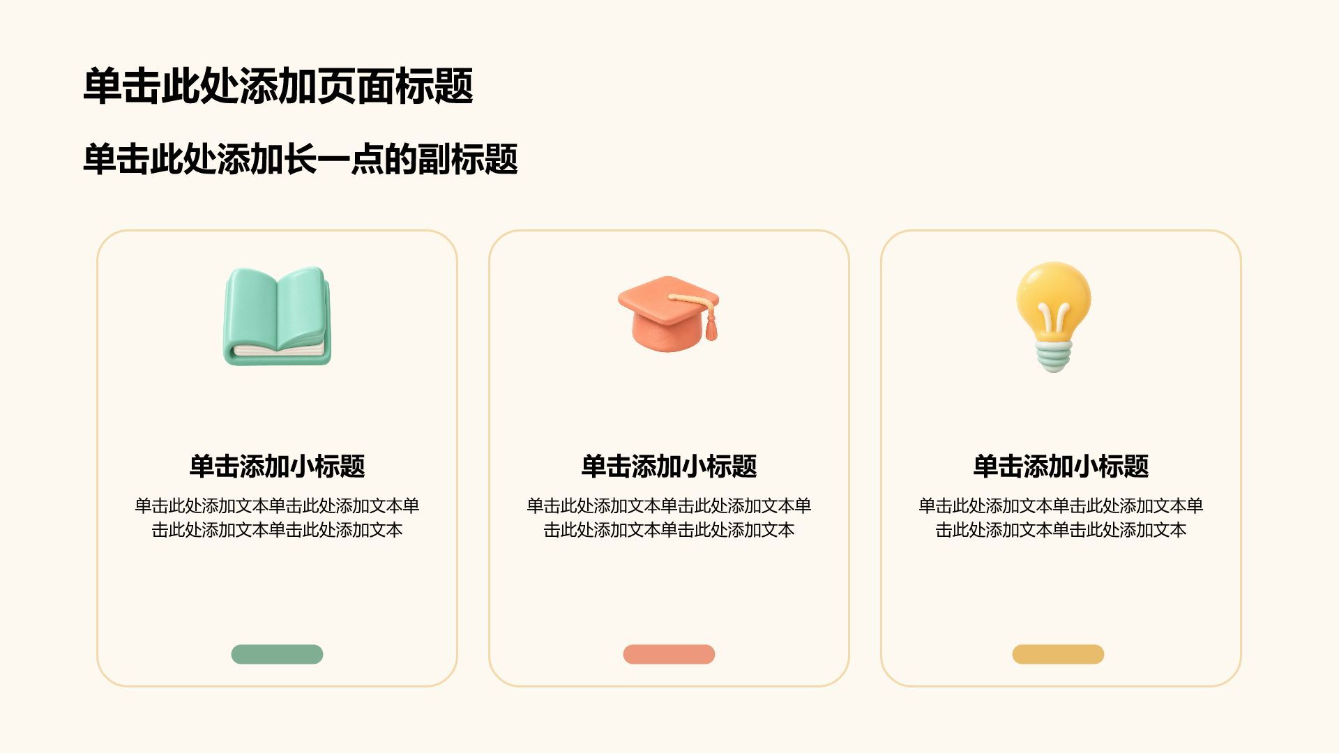 绿色3D风教育培训行业论文答辩PPT模板