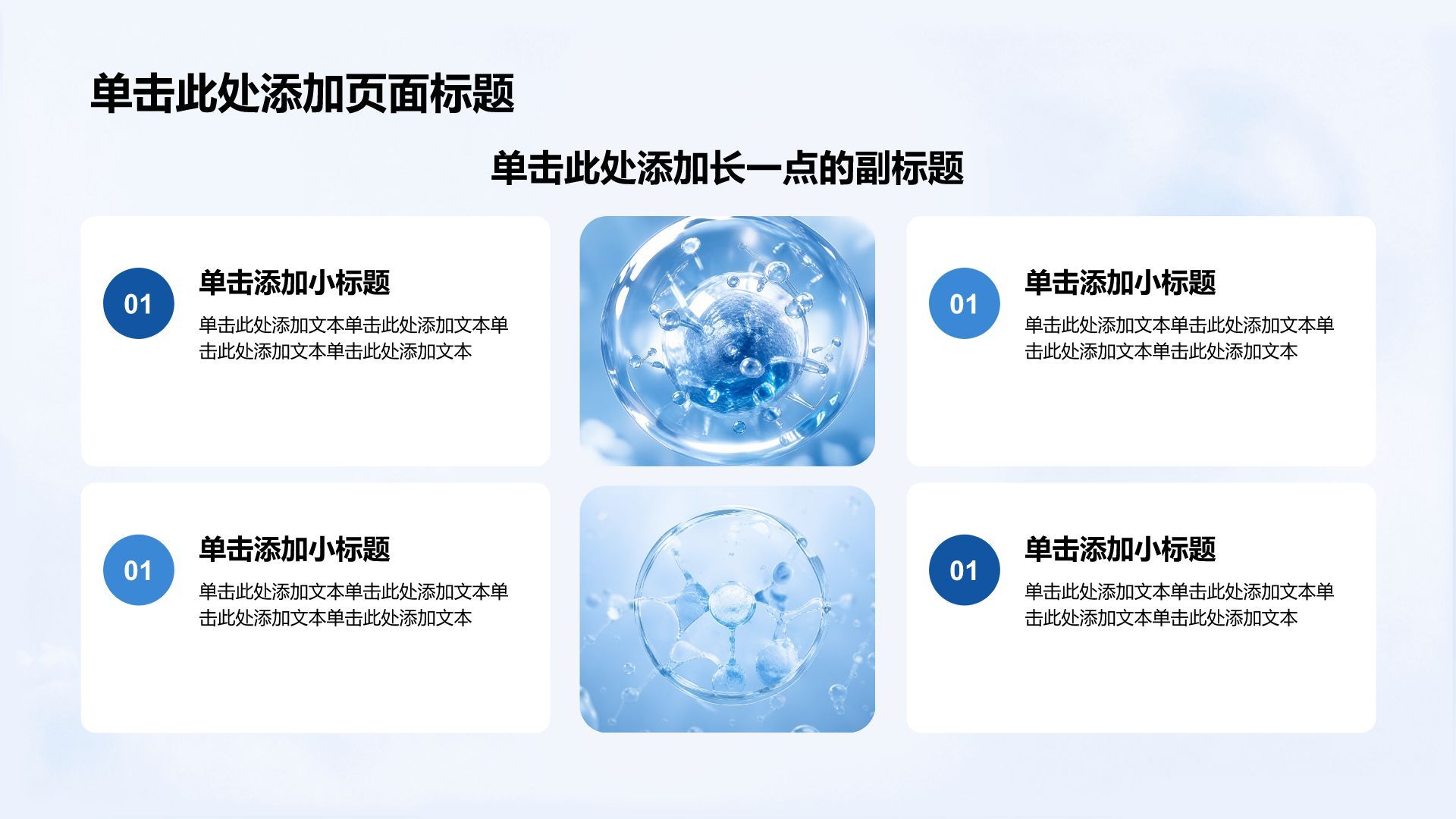 蓝色3D风生物医疗行业医疗临床诊疗汇报PPT模板