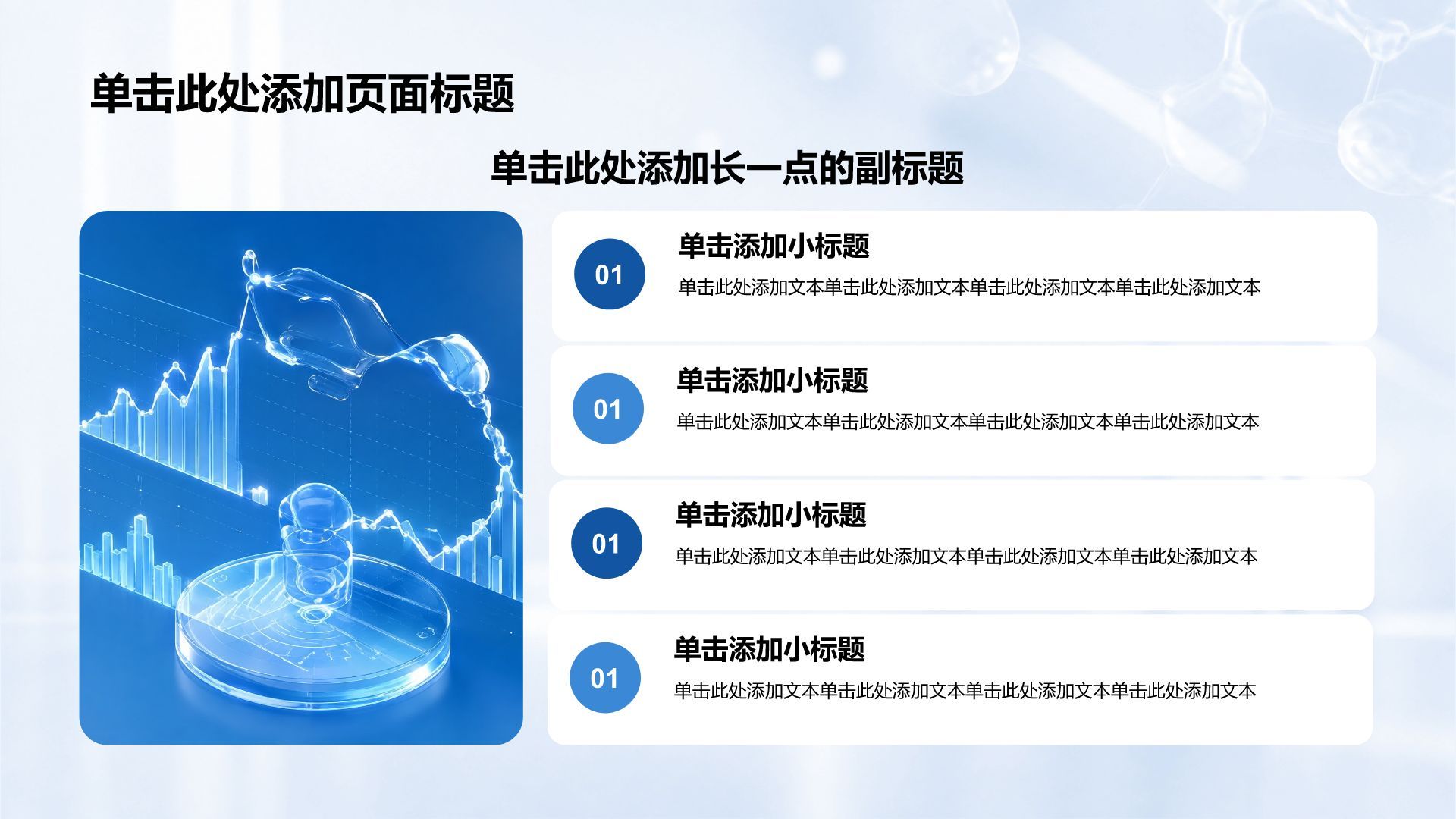 蓝色3D风生物医疗行业医疗临床诊疗汇报PPT模板