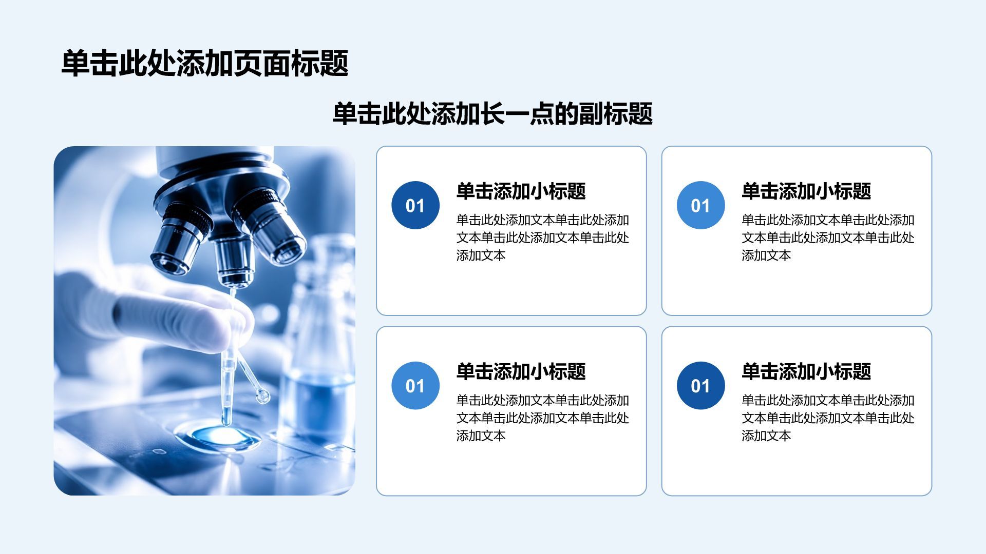 蓝色3D风生物医疗行业医疗临床诊疗汇报PPT模板