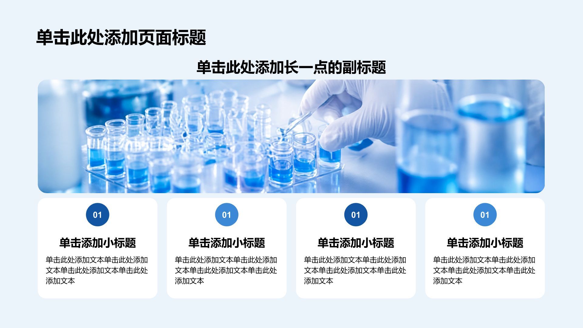蓝色3D风生物医疗行业医疗临床诊疗汇报PPT模板