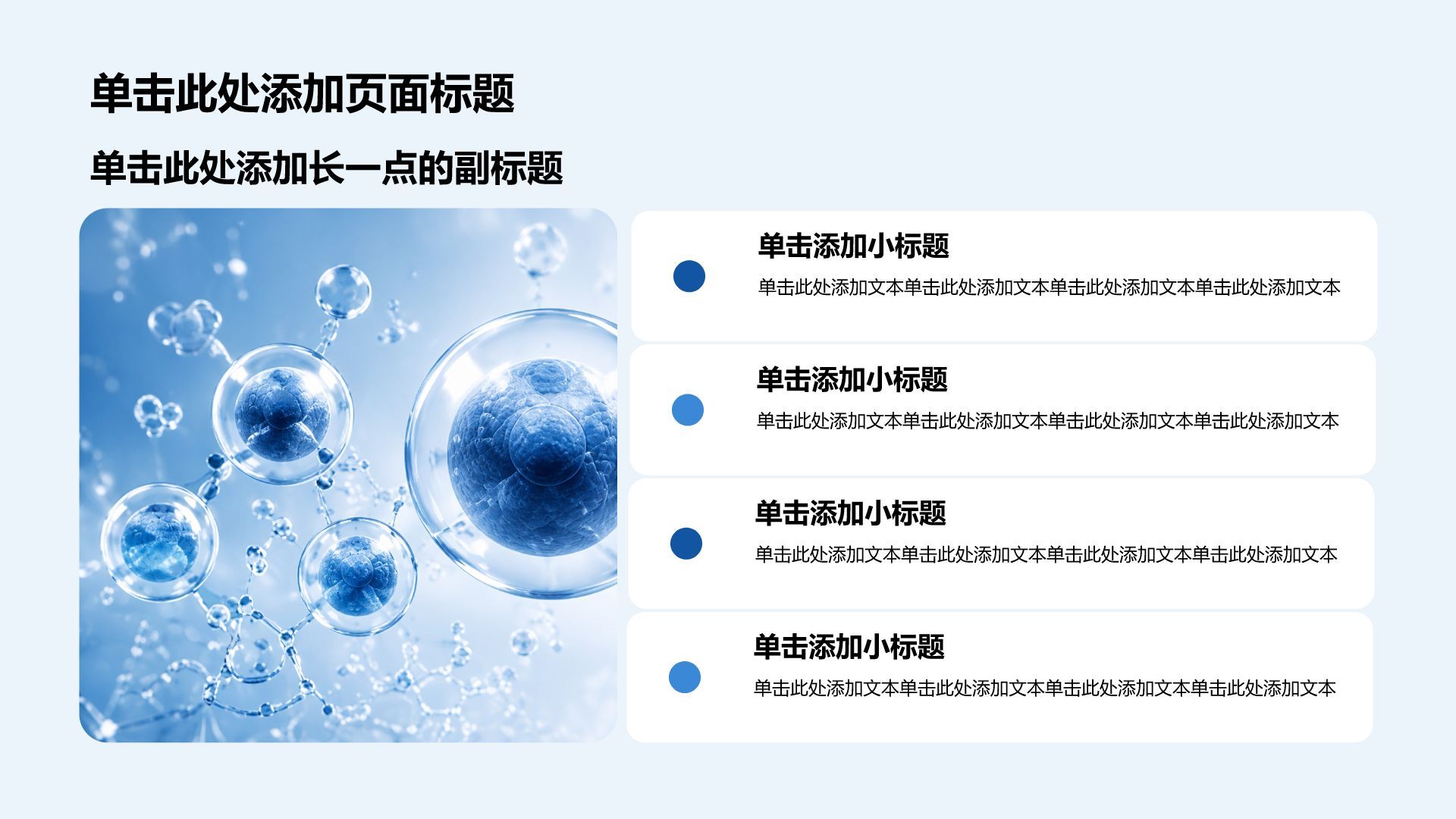 蓝色3D风生物医疗行业医疗临床诊疗汇报PPT模板
