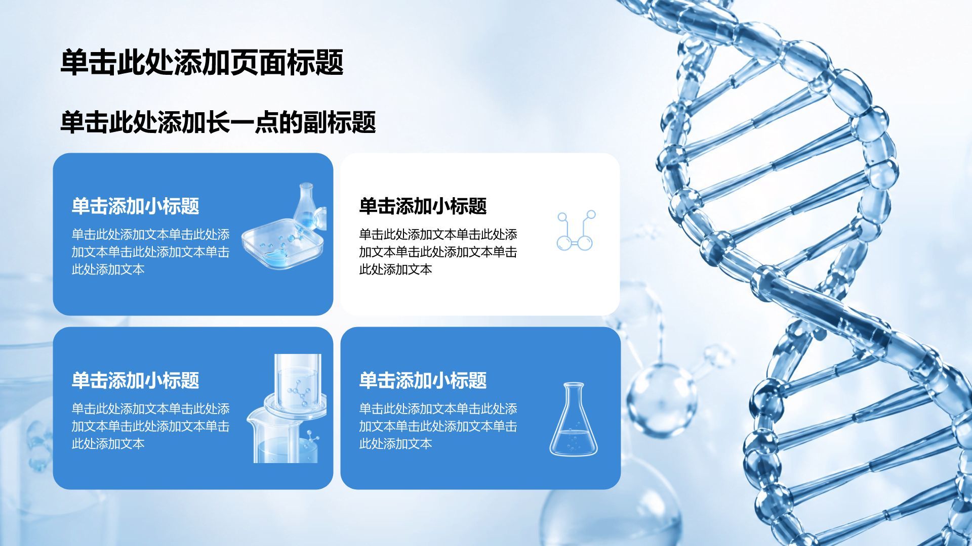蓝色3D风生物医疗行业医疗临床诊疗汇报PPT模板