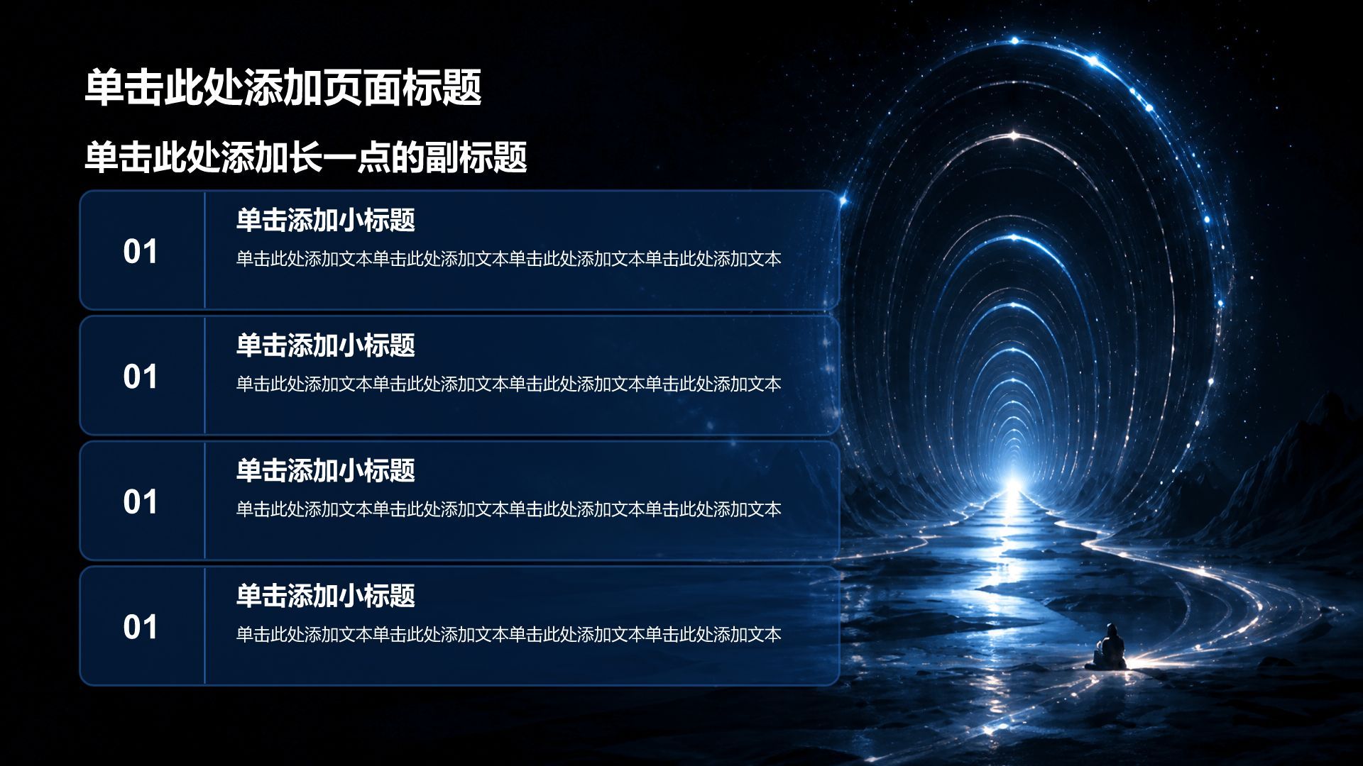蓝色科技风通用行业方案策划PPT模板