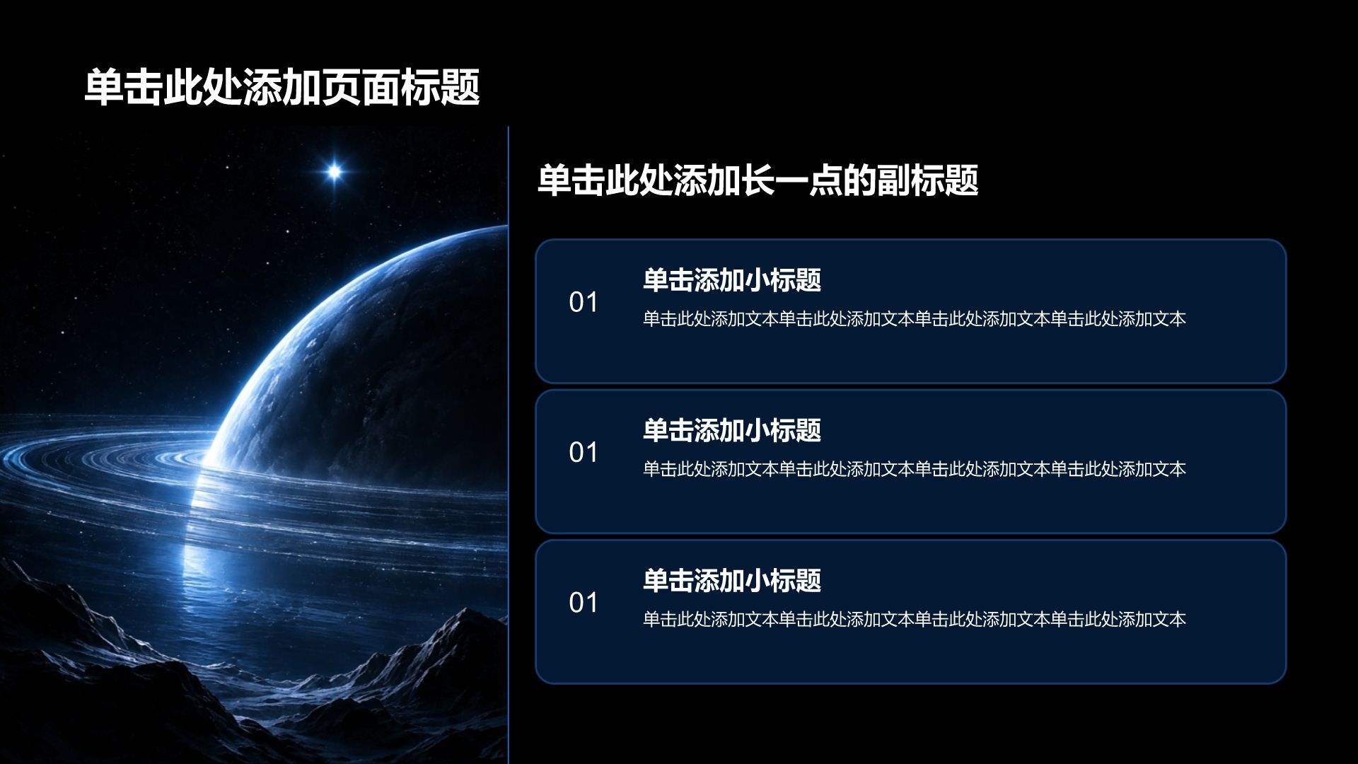 蓝色科技风通用行业方案策划PPT模板