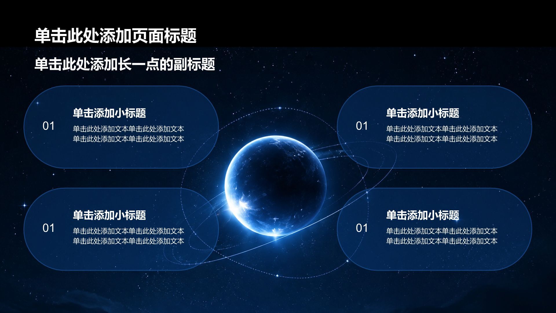 蓝色科技风通用行业方案策划PPT模板