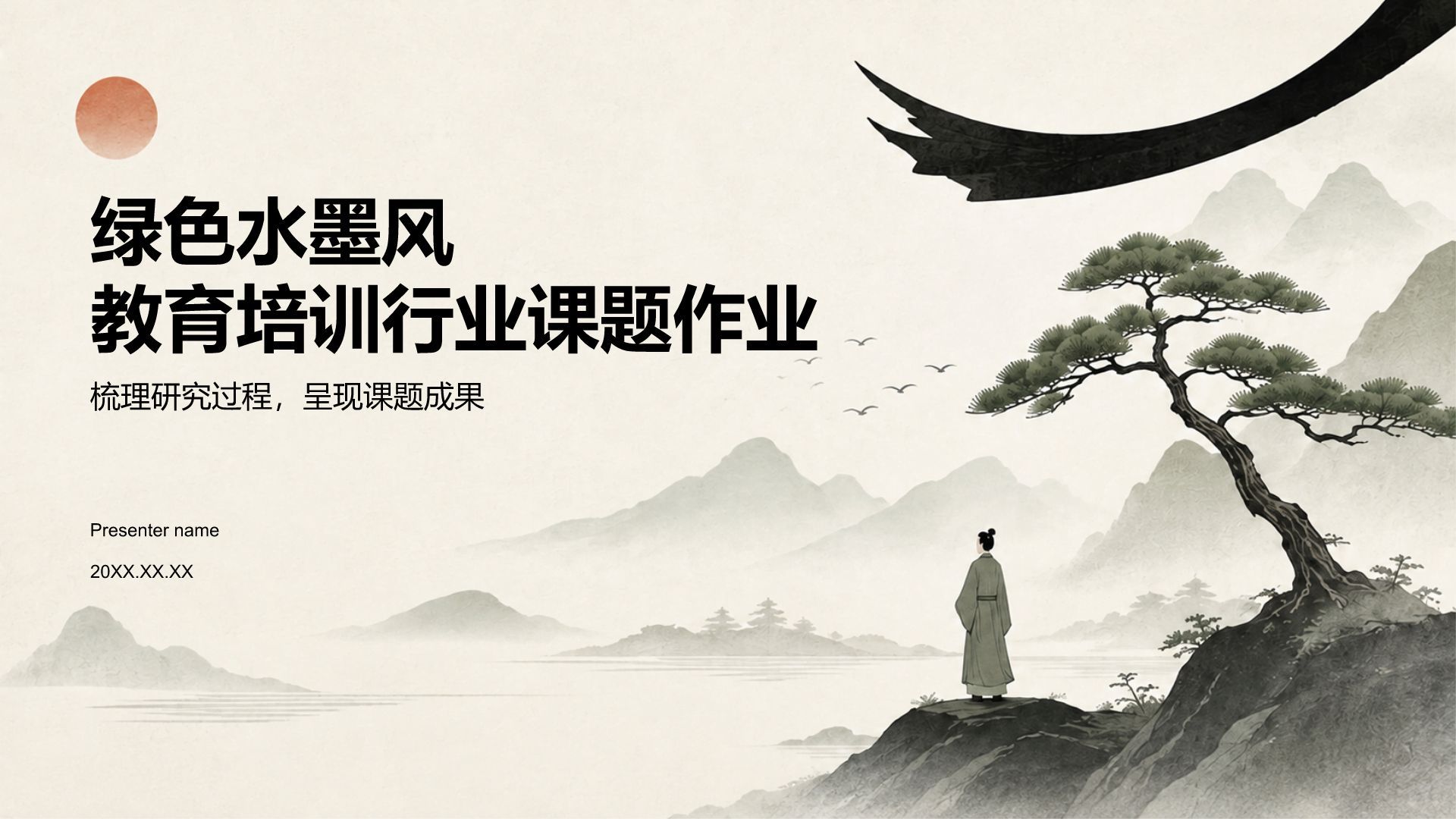 黄色水墨风教育培训行业课题作业PPT模板