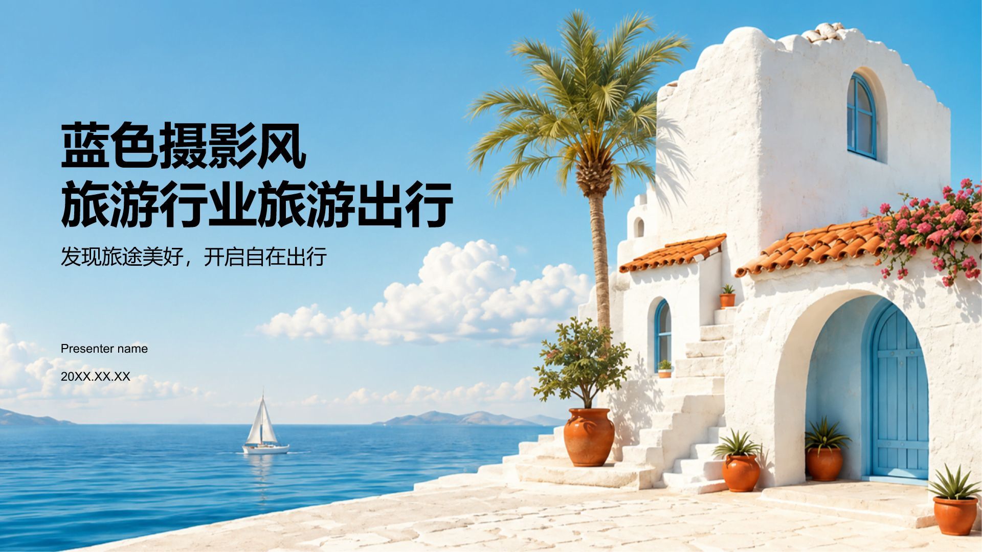 蓝色摄影风旅游行业旅游出行PPT模板