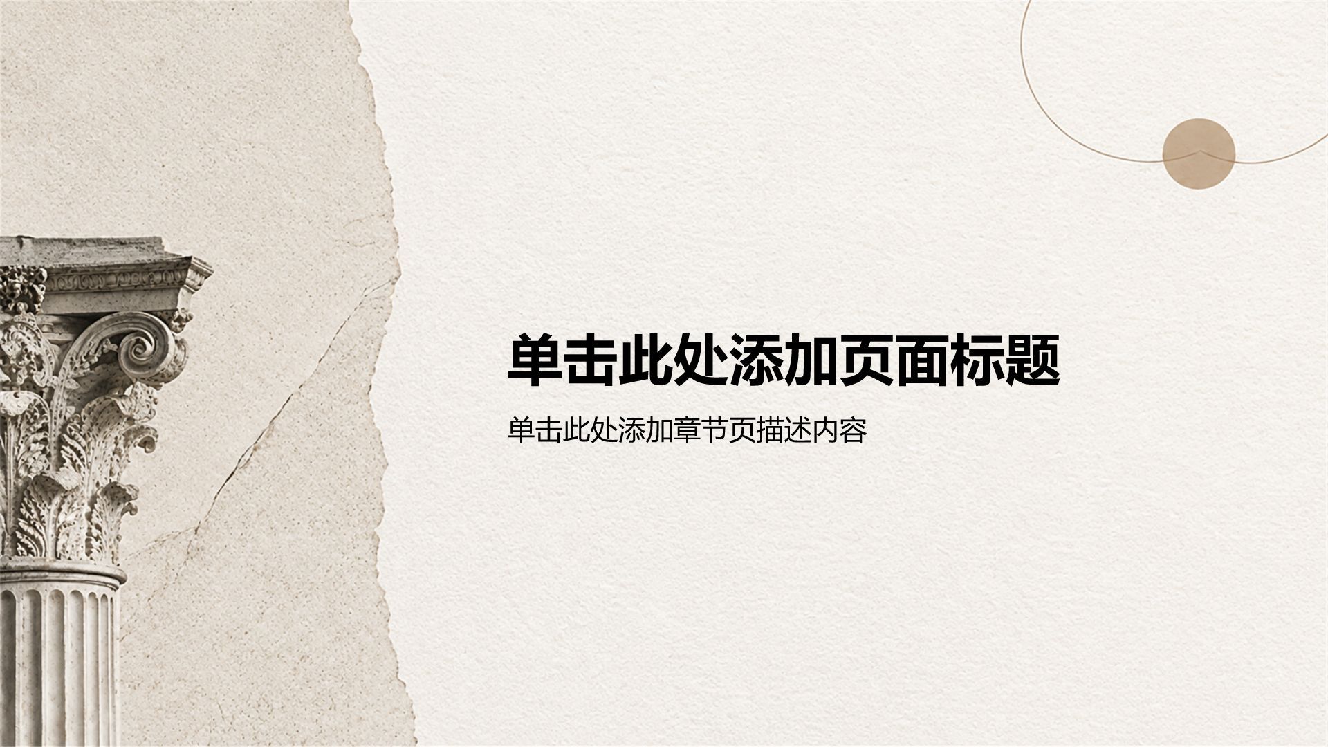 棕色复古风教育培训行业教学课件PPT模板