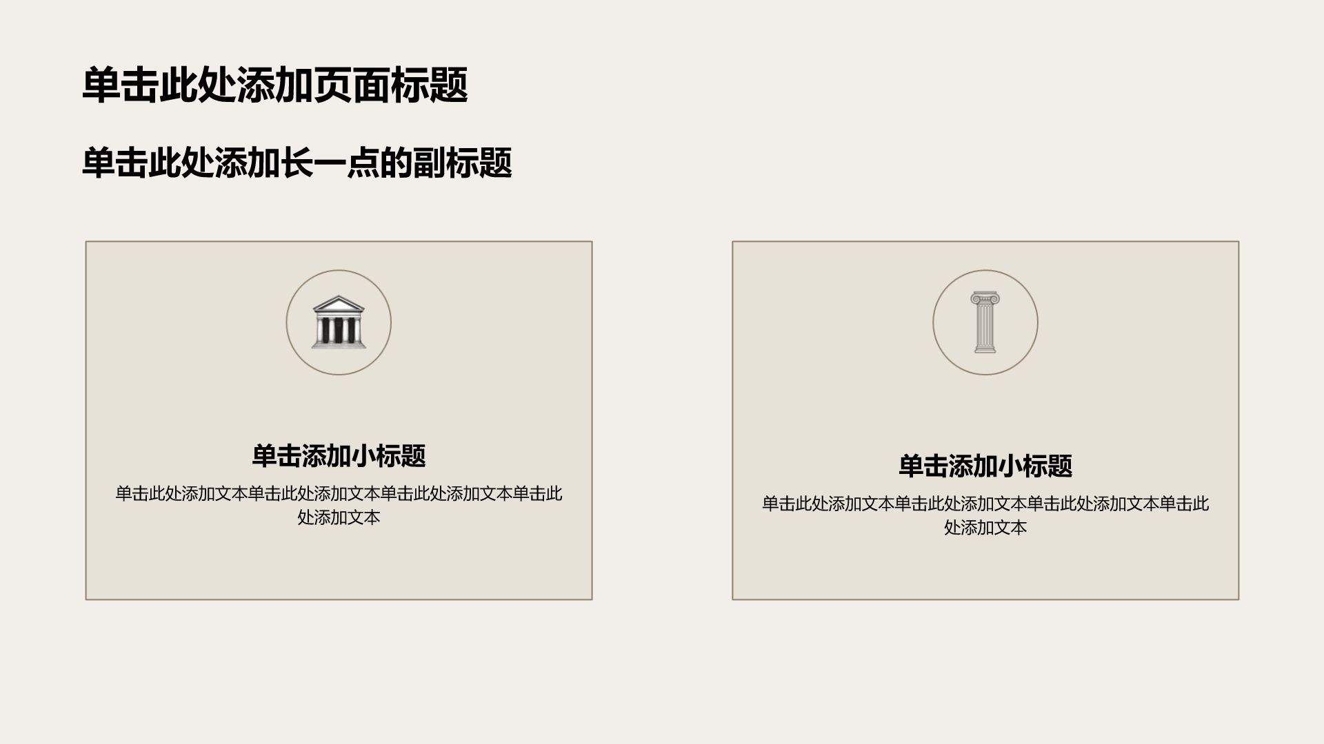 棕色复古风教育培训行业教学课件PPT模板