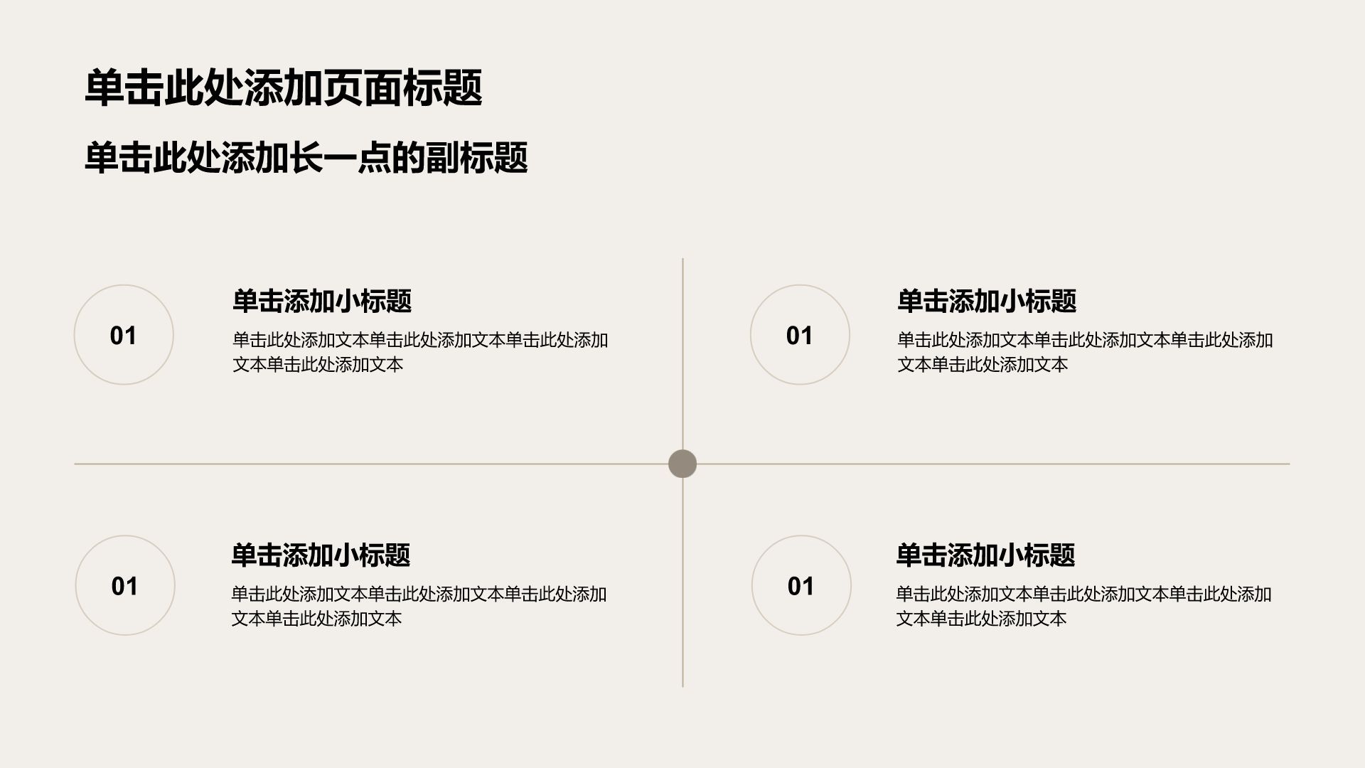 棕色复古风教育培训行业教学课件PPT模板