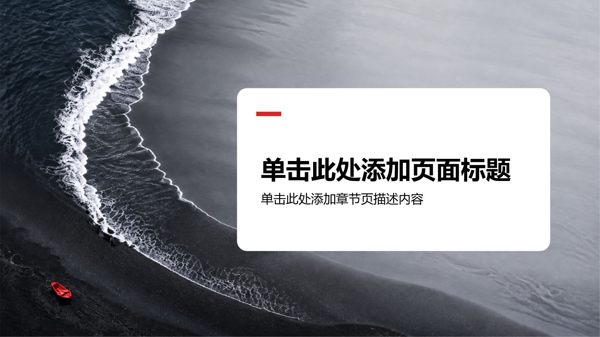 红色摄影风教育培训行业学术报告PPT模板