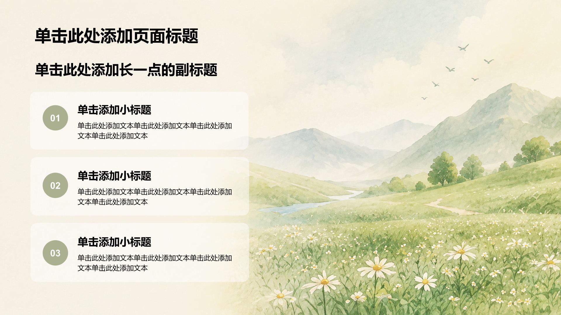 绿色插画风寒露节气展示PPT模板
