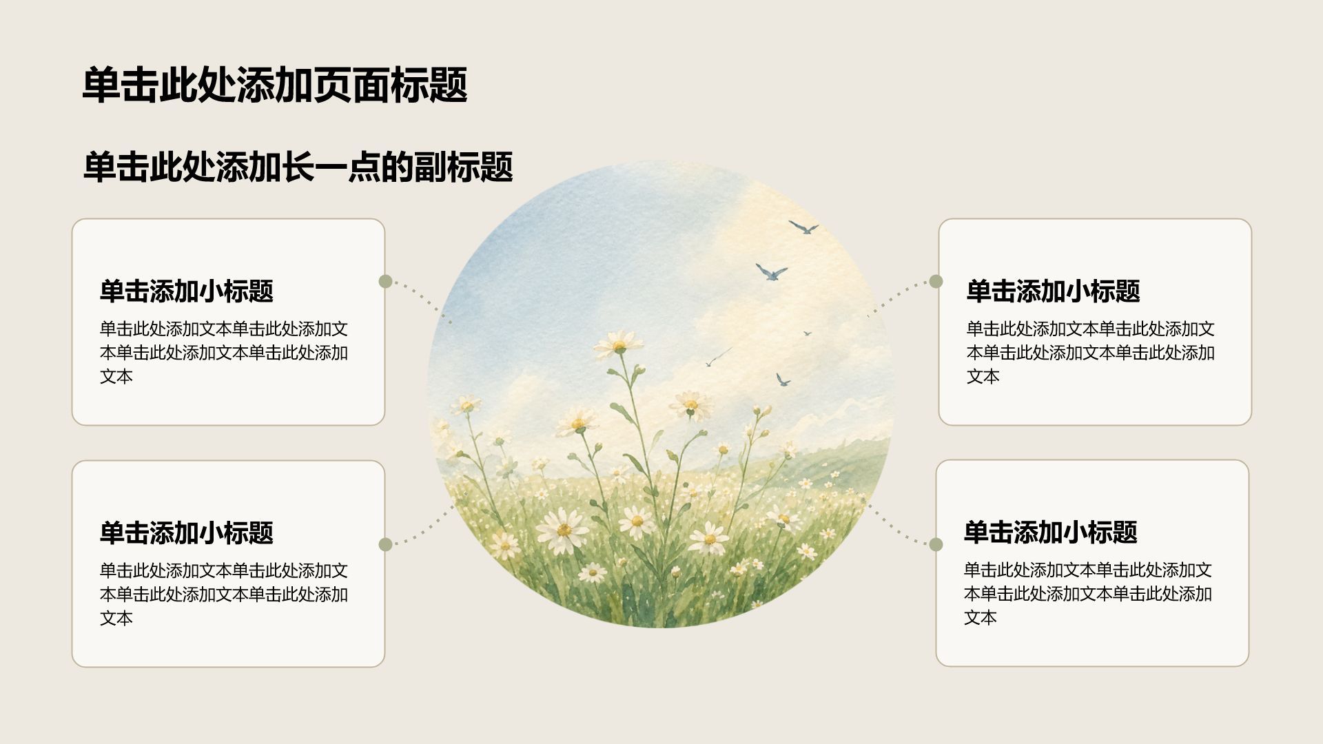 绿色插画风寒露节气展示PPT模板