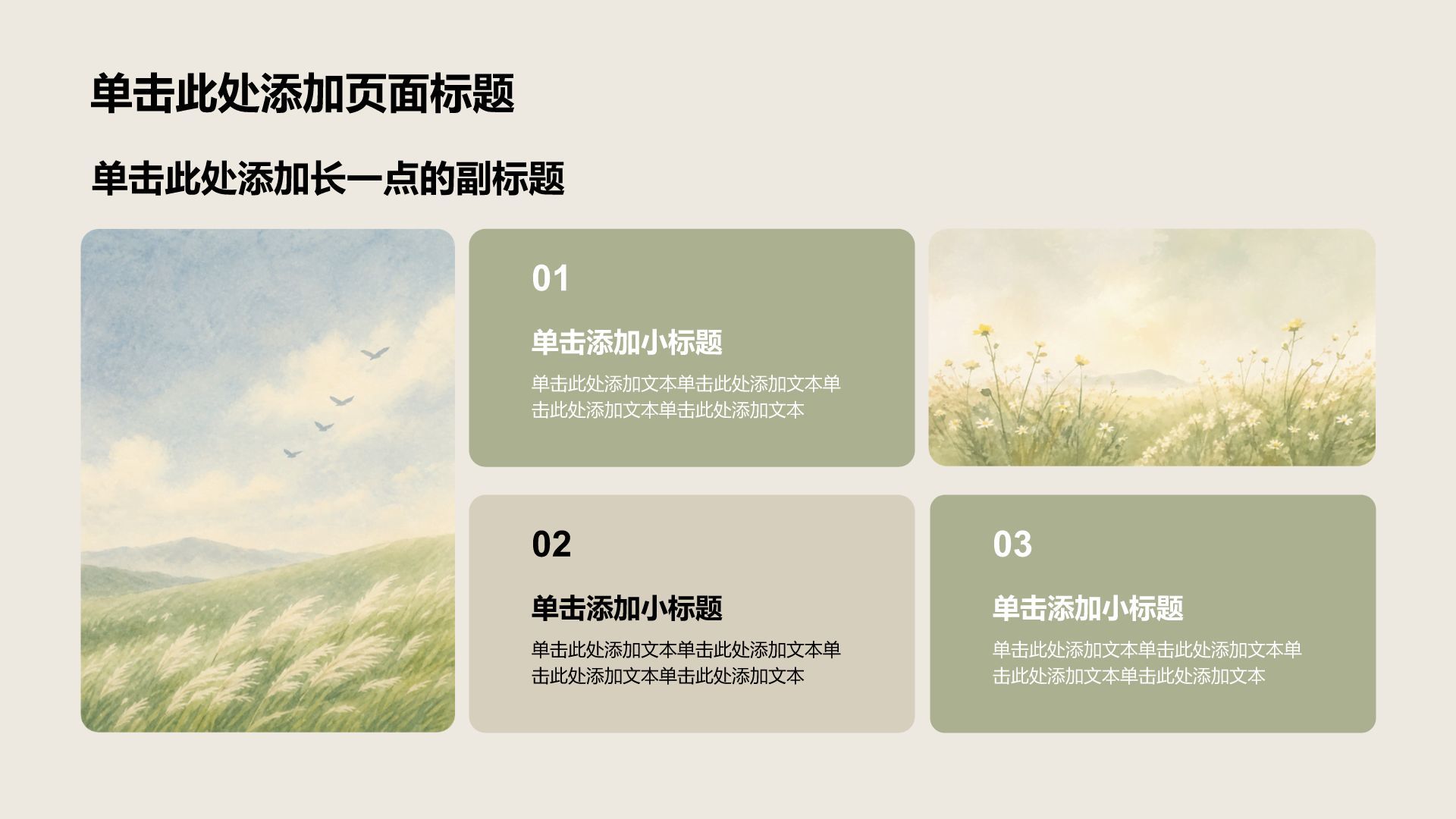 绿色插画风寒露节气展示PPT模板