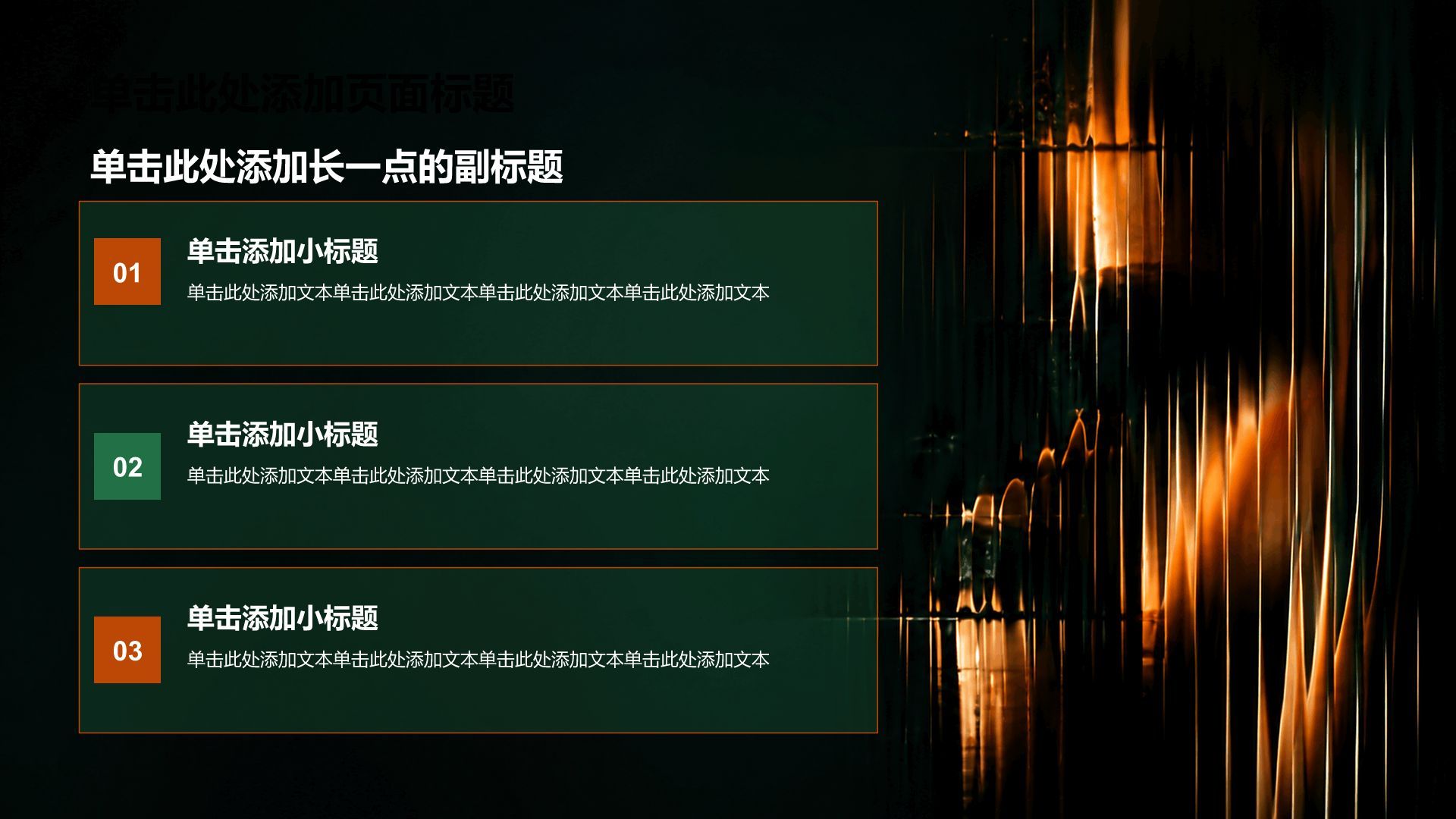 橙色创意风创新创业规划PPT模板