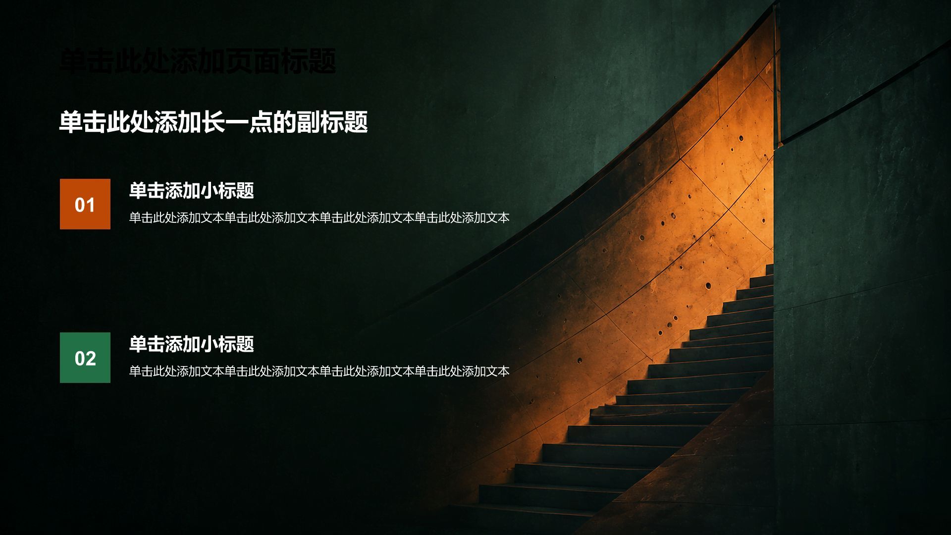 橙色创意风创新创业规划PPT模板
