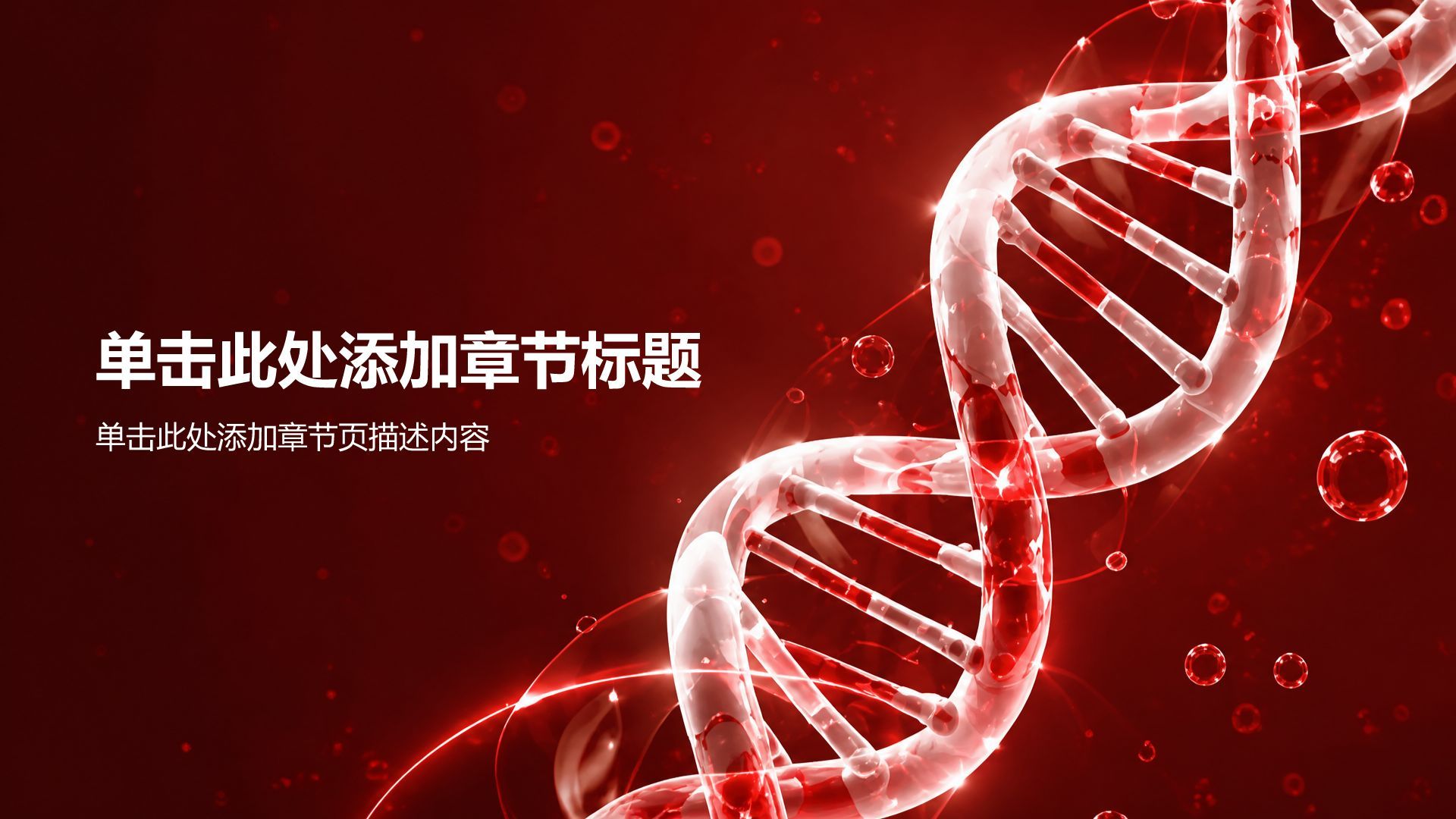 红色科技风医疗临床诊疗PPT模板
