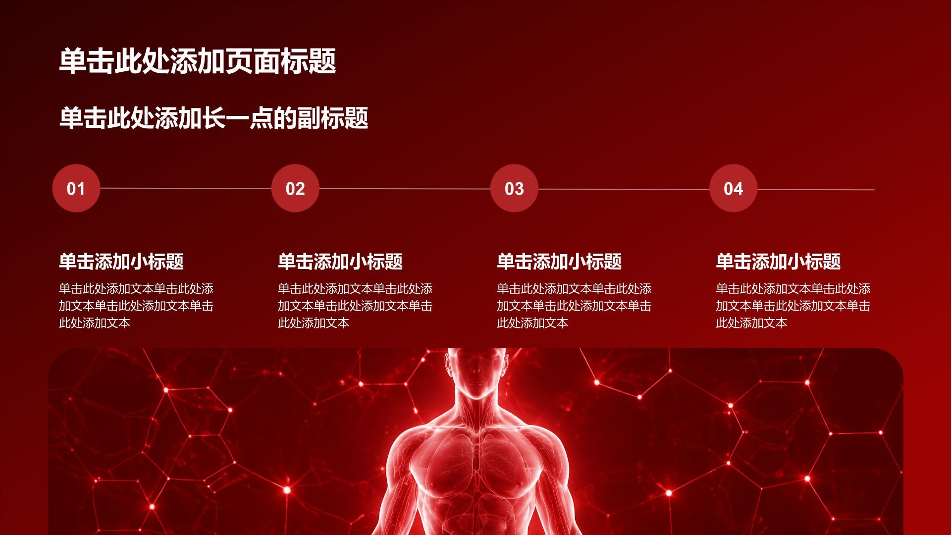 红色科技风医疗临床诊疗PPT模板