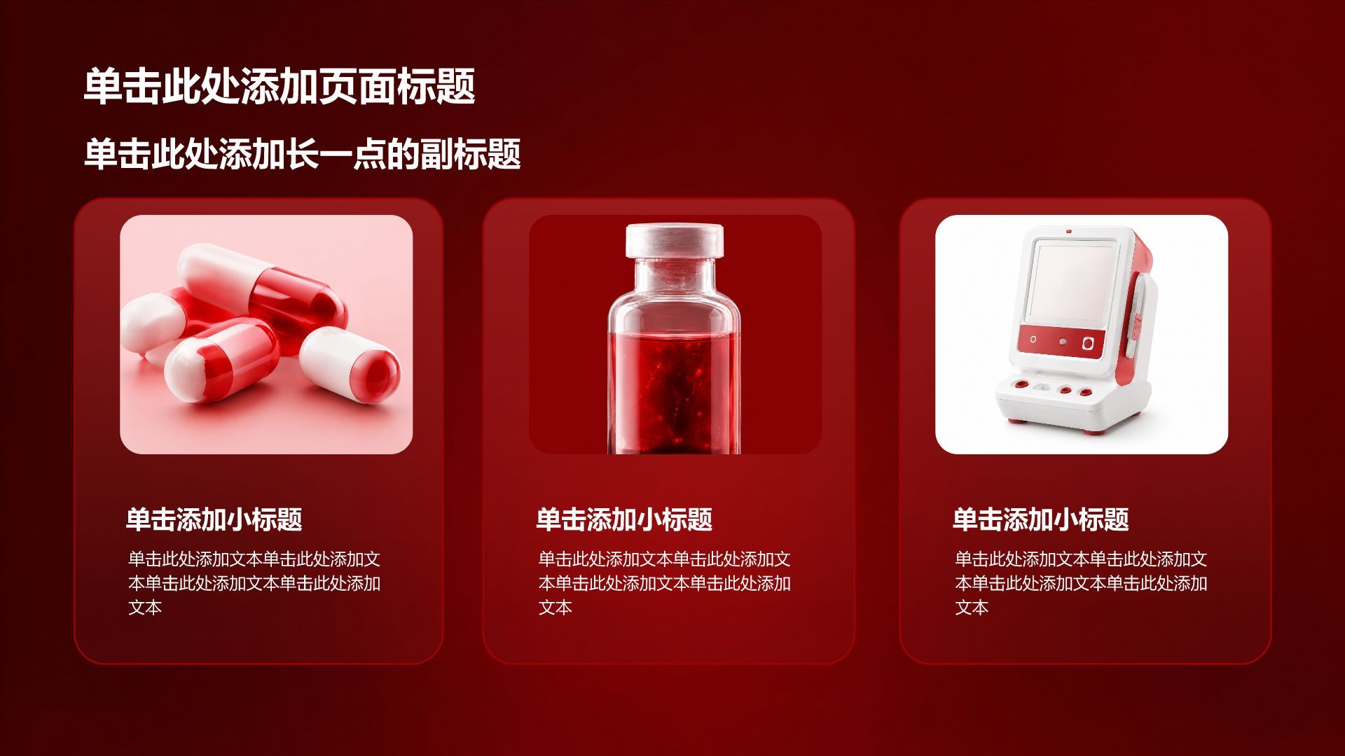 红色科技风医疗临床诊疗PPT模板