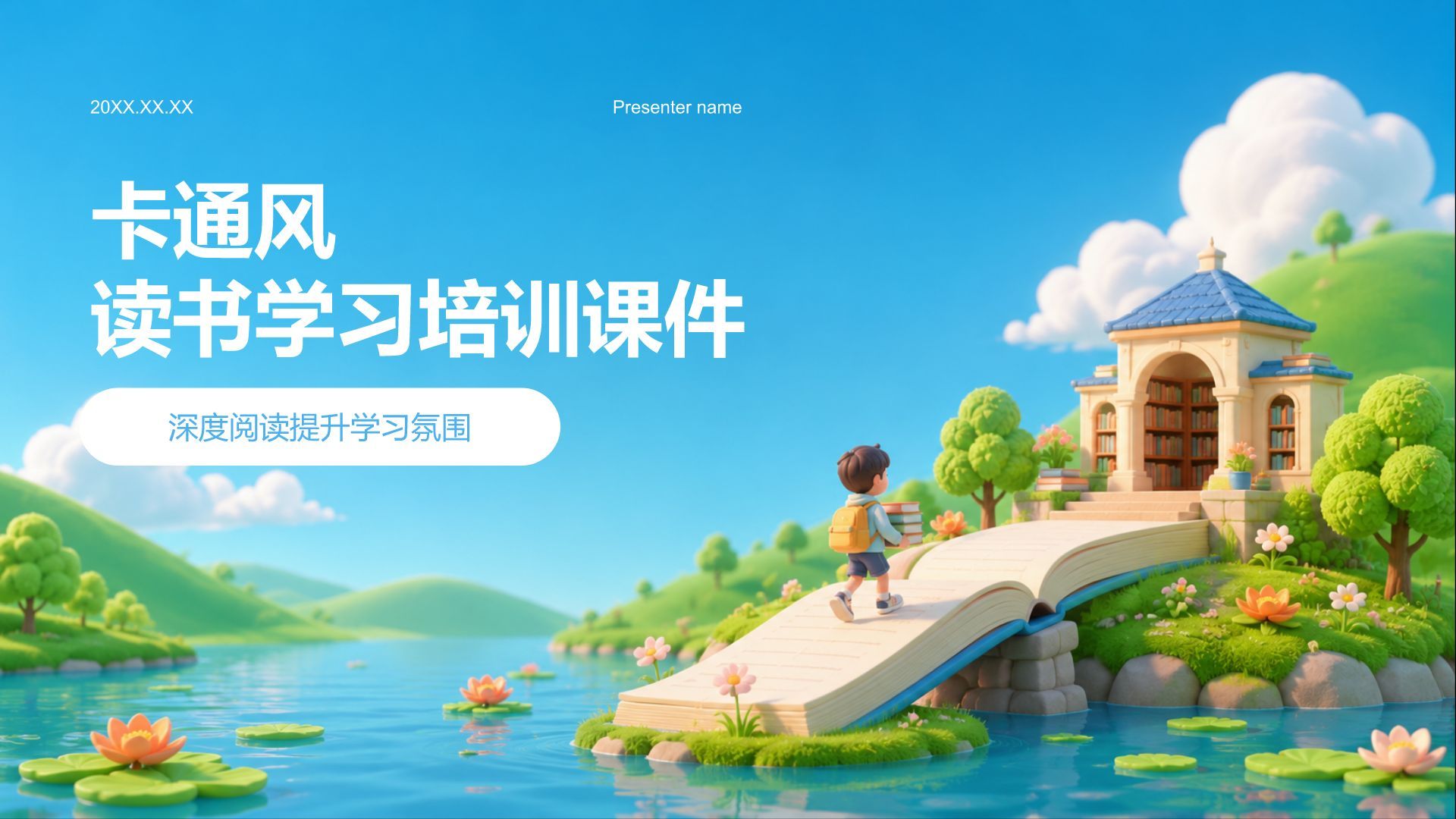 蓝色卡通风读书学习课件PPT模板