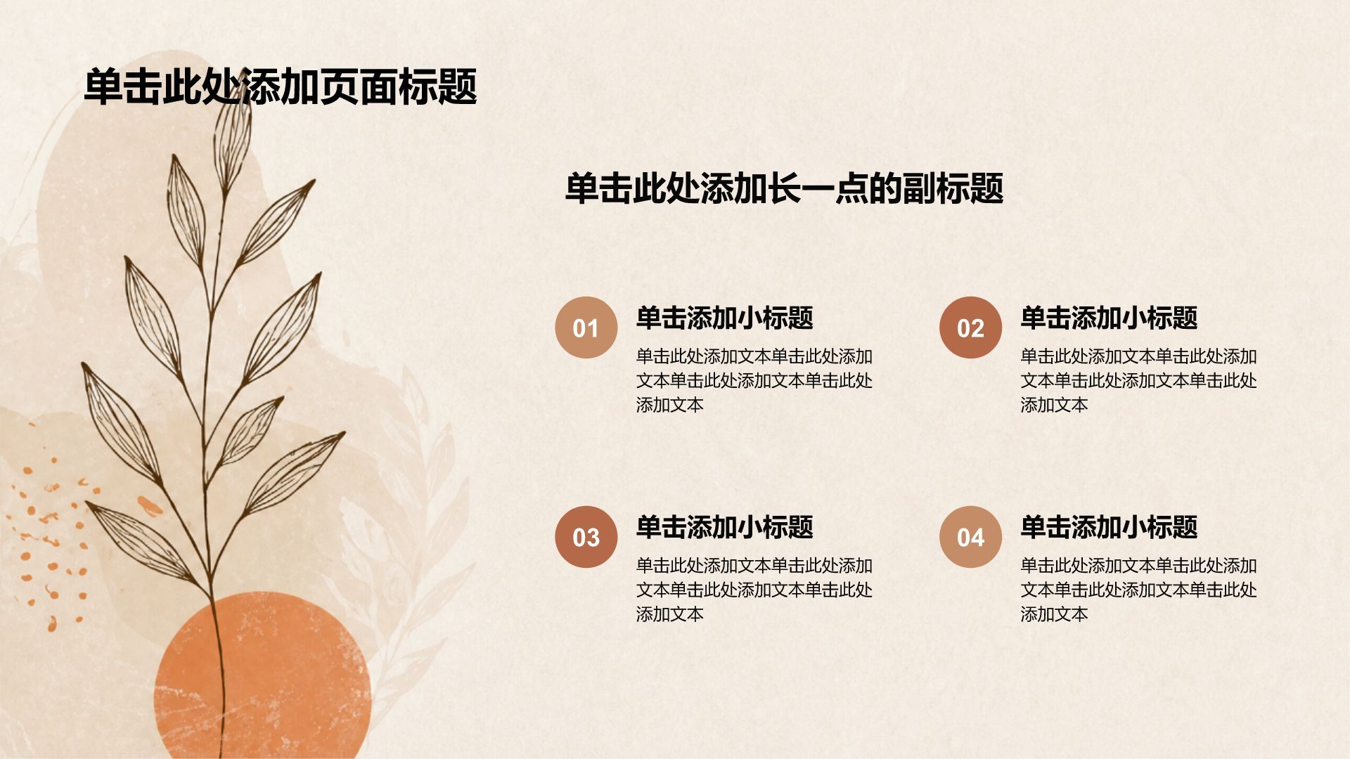 橙色简约风论文答辩学术报告PPT模板