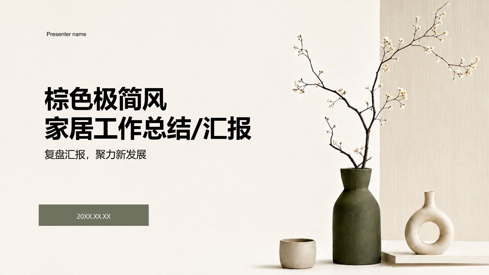 棕色简约风工作总结汇报PPT模板