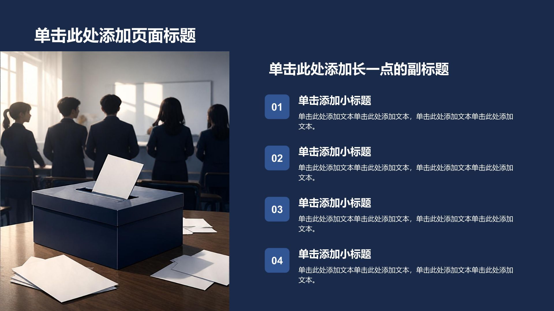 蓝色商务风学生竞选评优表彰PPT模板