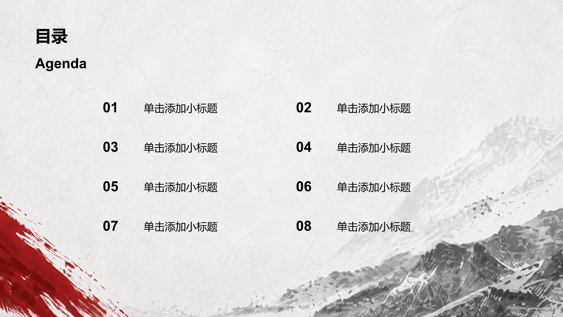 黑色党政风通用红色党政PPT模板