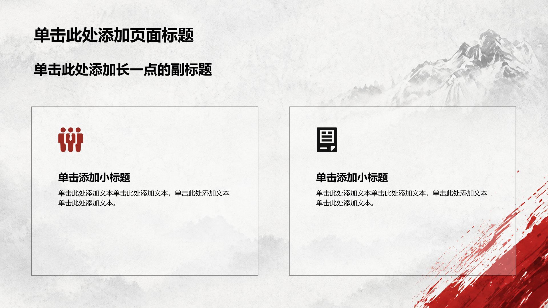 黑色党政风通用红色党政PPT模板