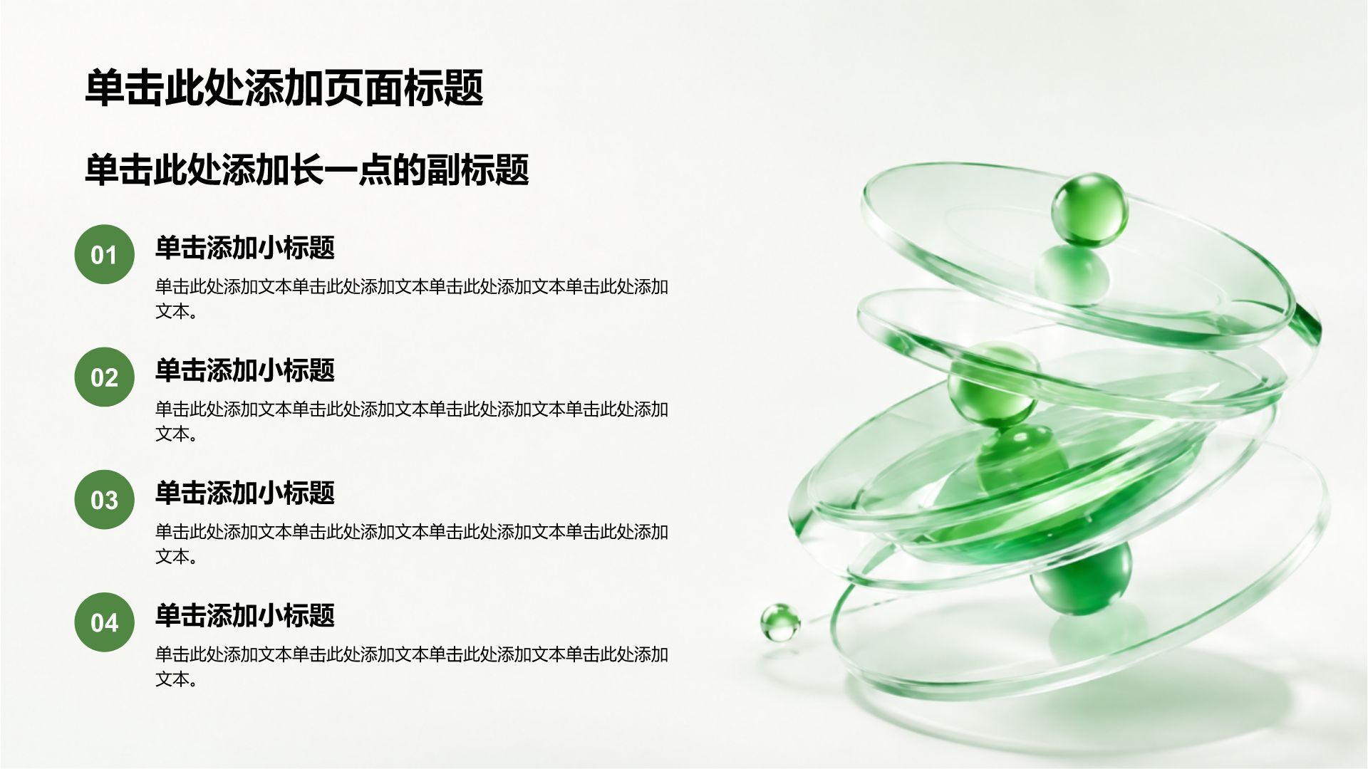 绿色创意风健康科普培训课件PPT模板