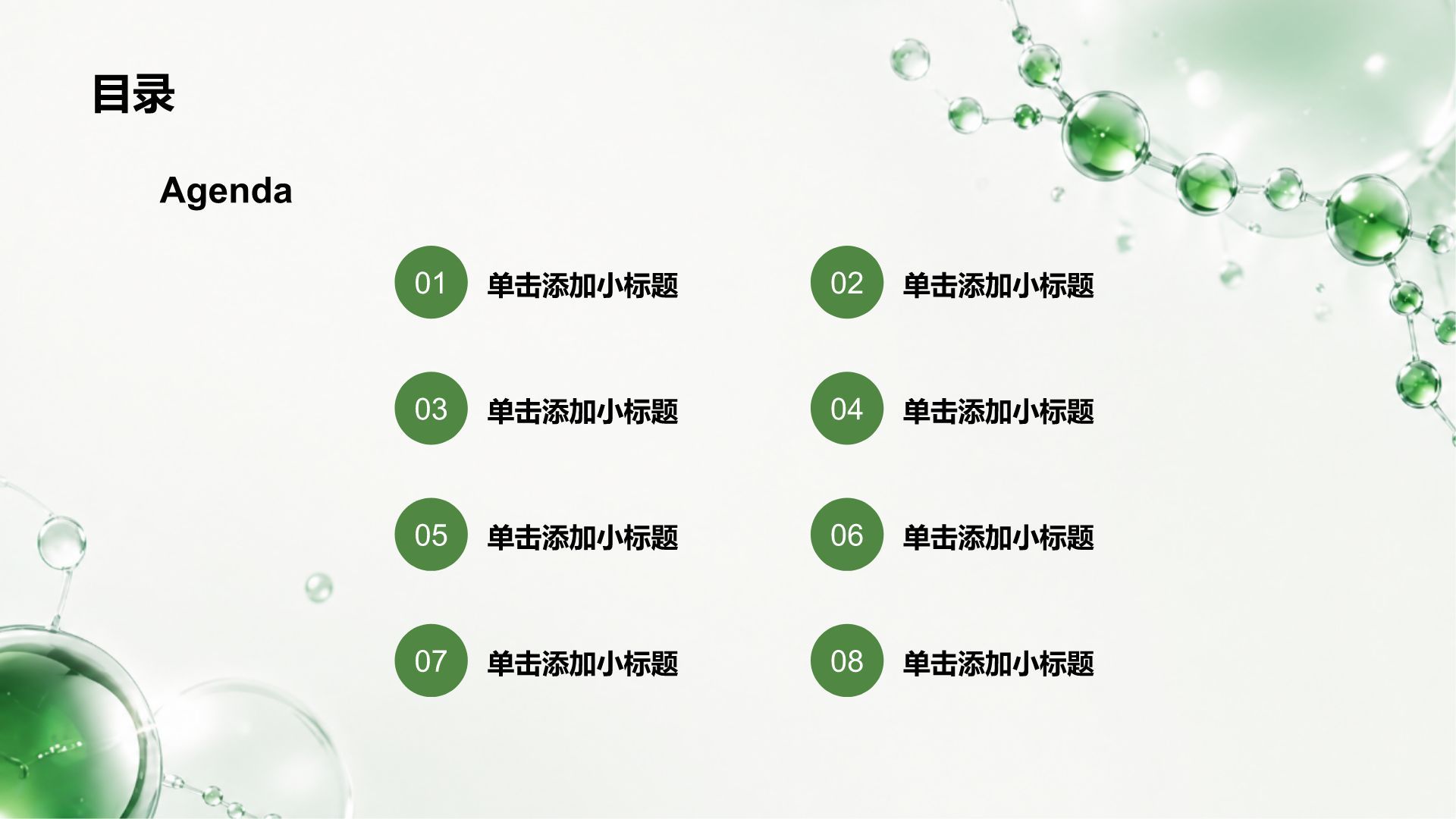 绿色创意风健康科普培训课件PPT模板