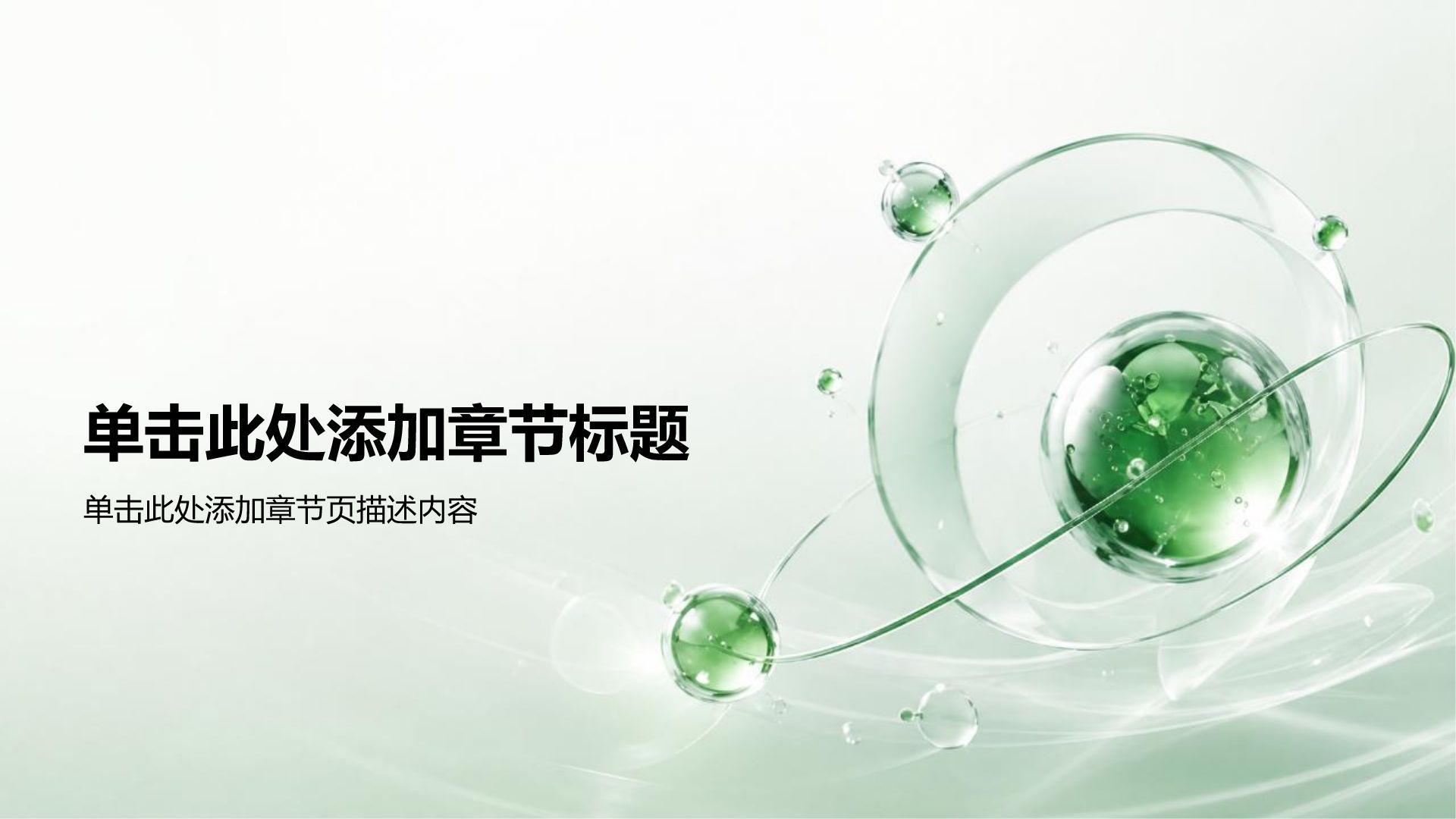 绿色创意风健康科普培训课件PPT模板