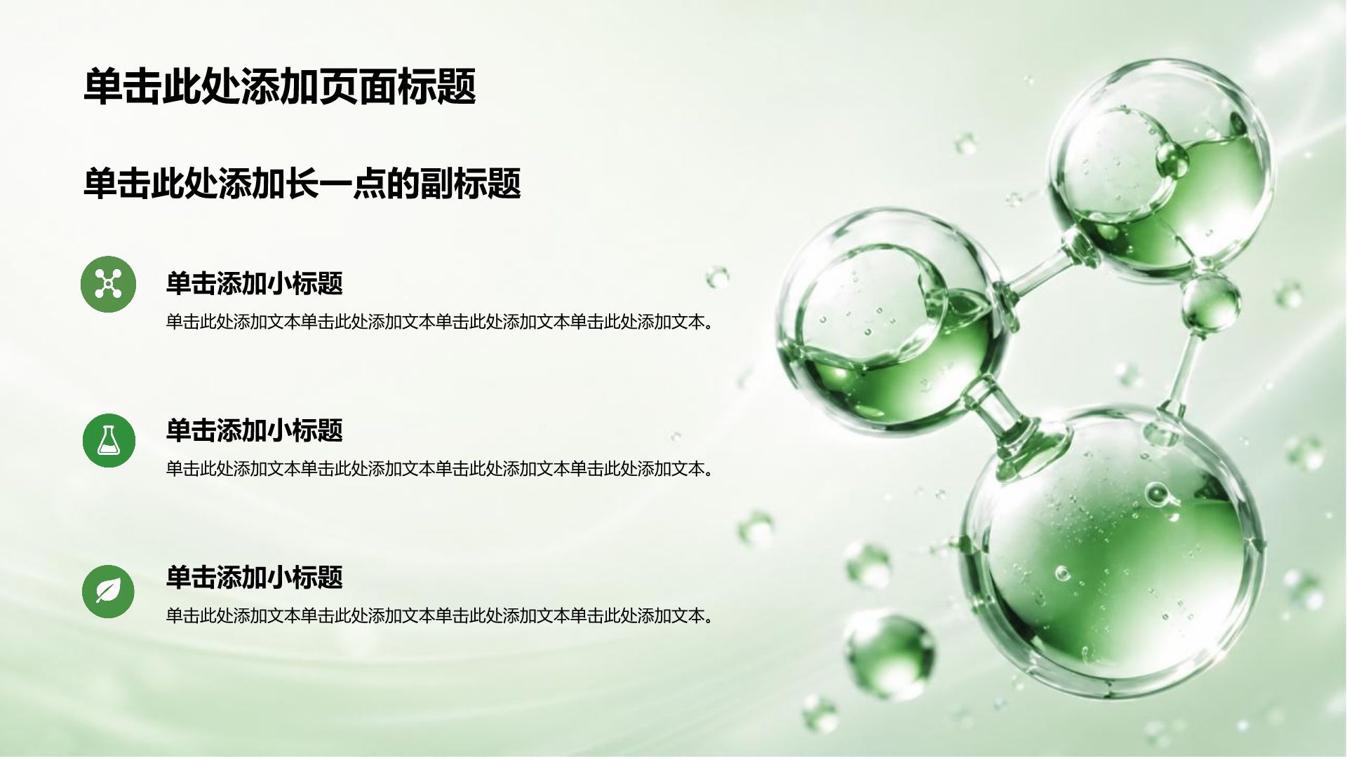 绿色创意风健康科普培训课件PPT模板