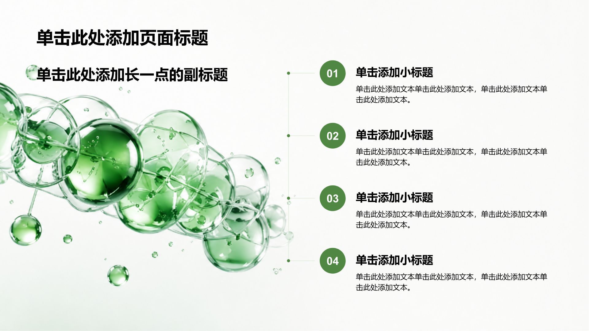 绿色创意风健康科普培训课件PPT模板