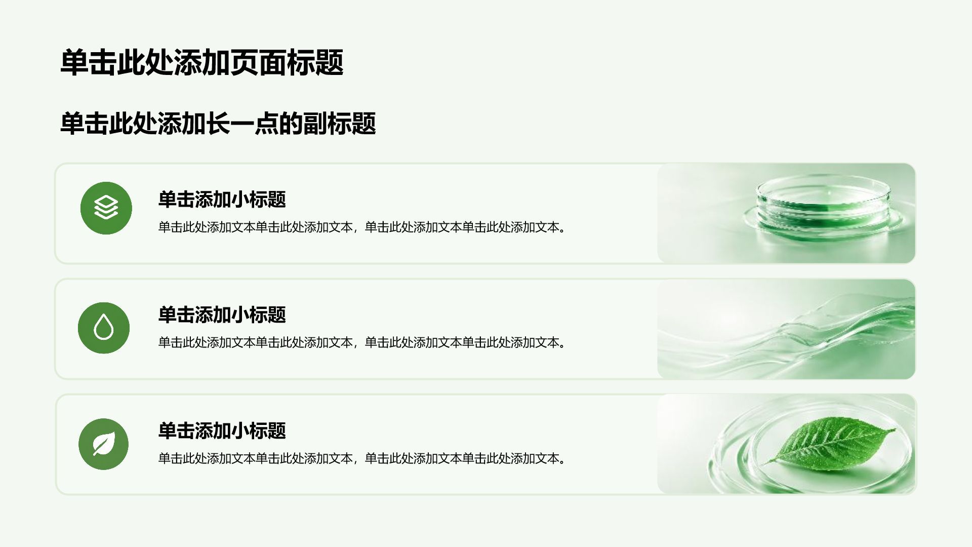 绿色创意风健康科普培训课件PPT模板