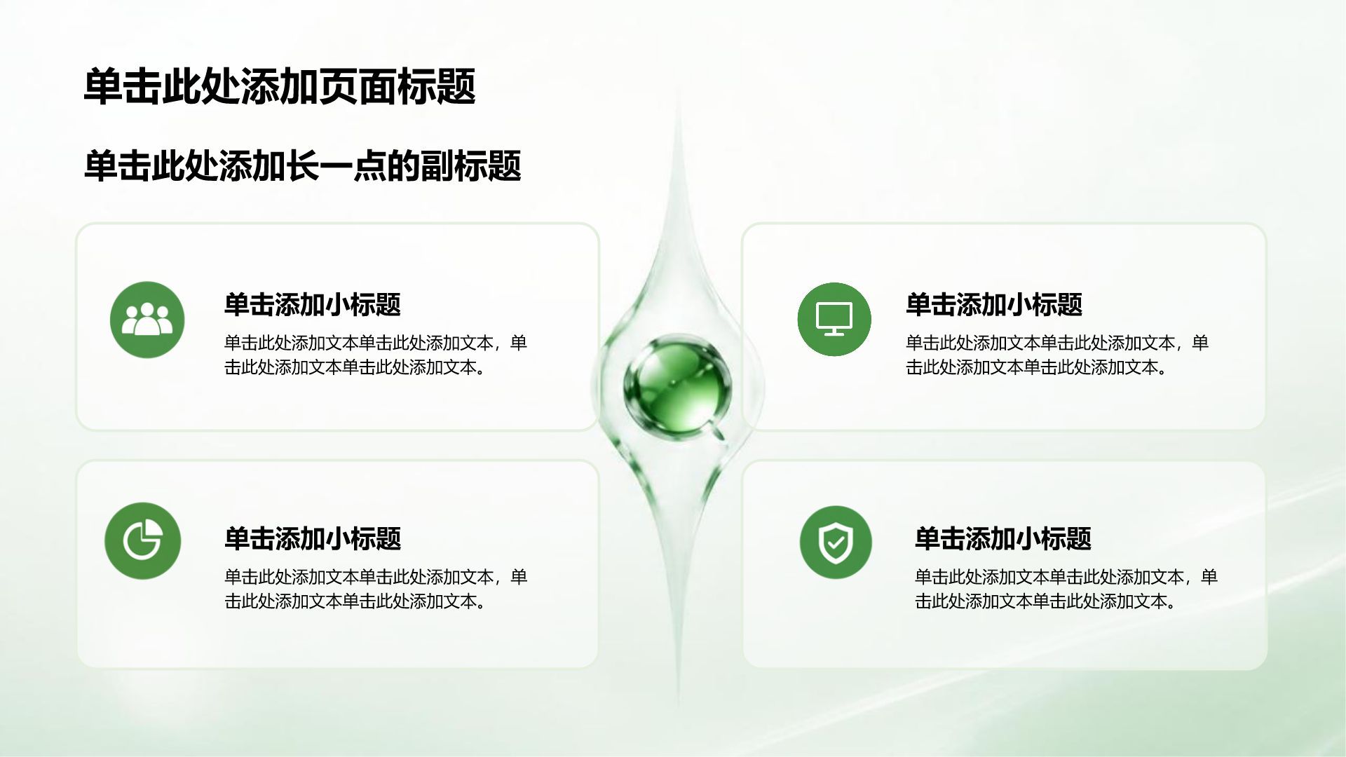 绿色创意风健康科普培训课件PPT模板