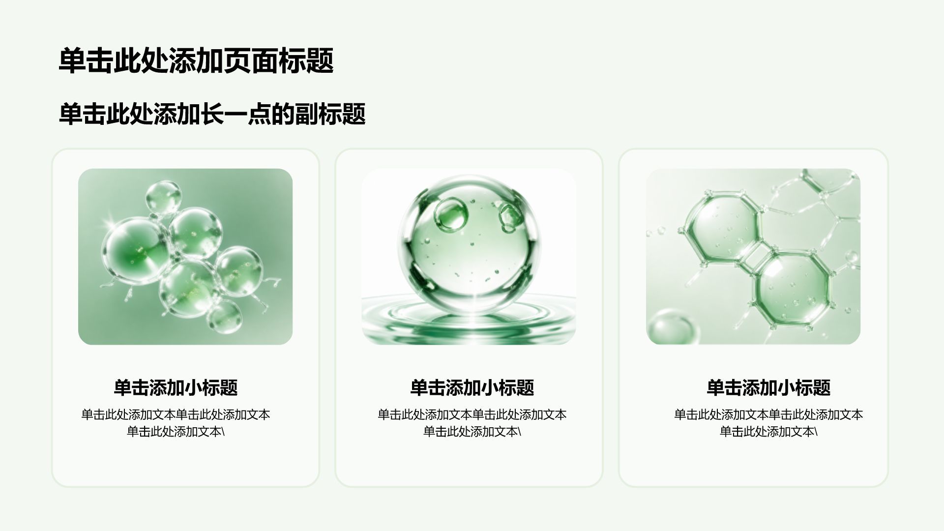 绿色创意风健康科普培训课件PPT模板