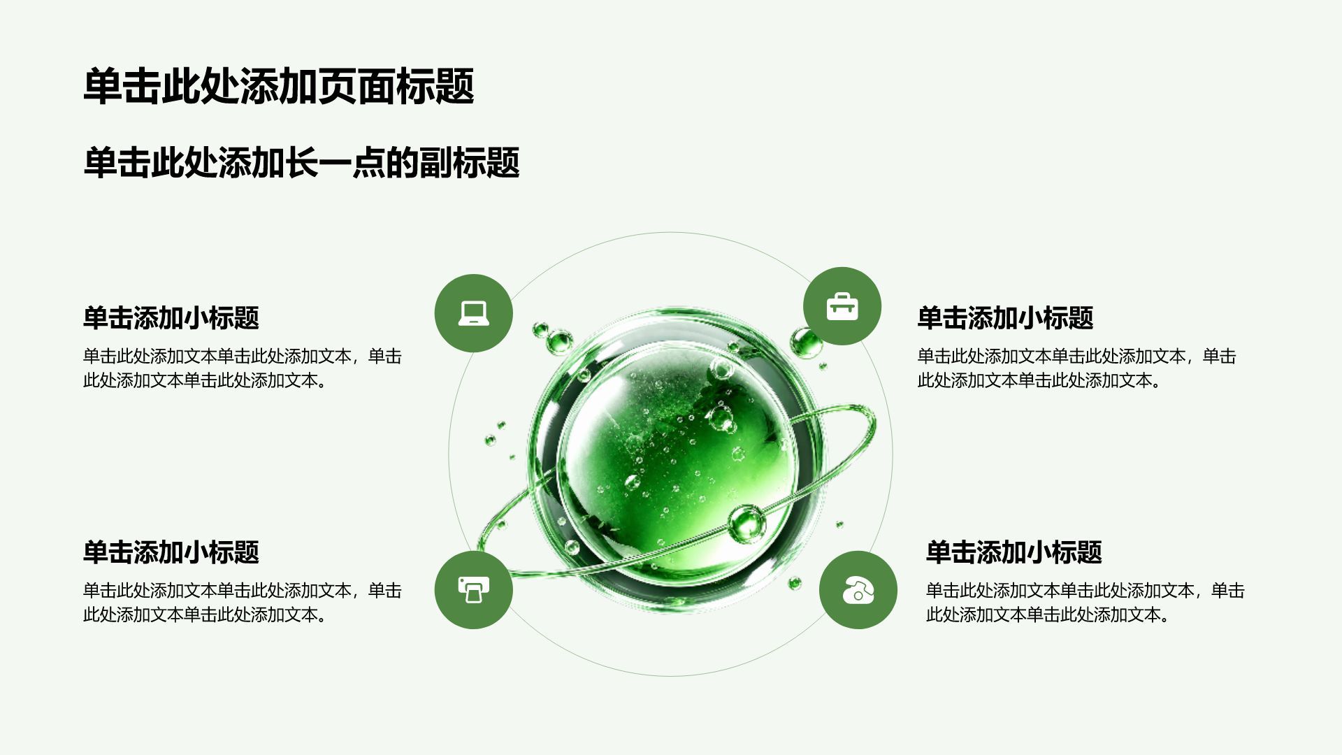 绿色创意风健康科普培训课件PPT模板