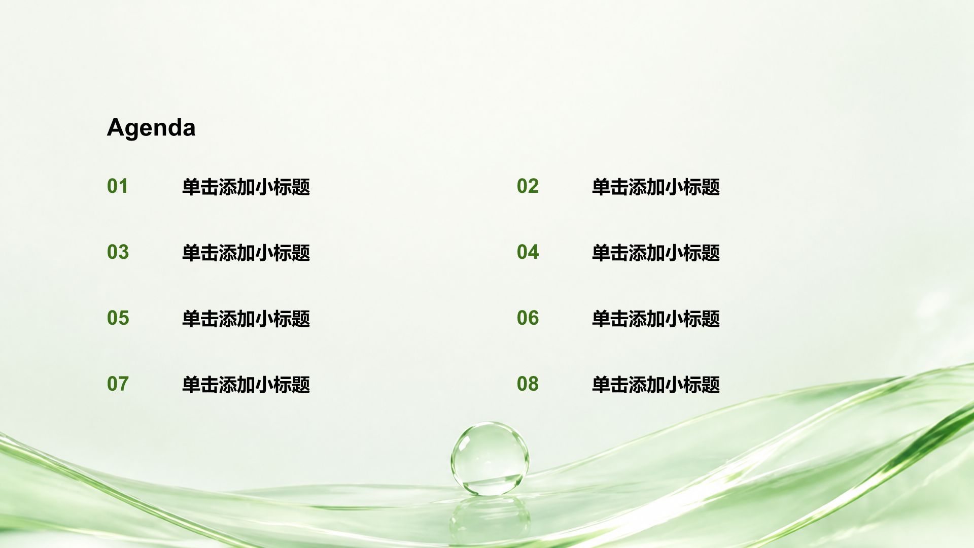 绿色创意风健康科普培训课件PPT模板