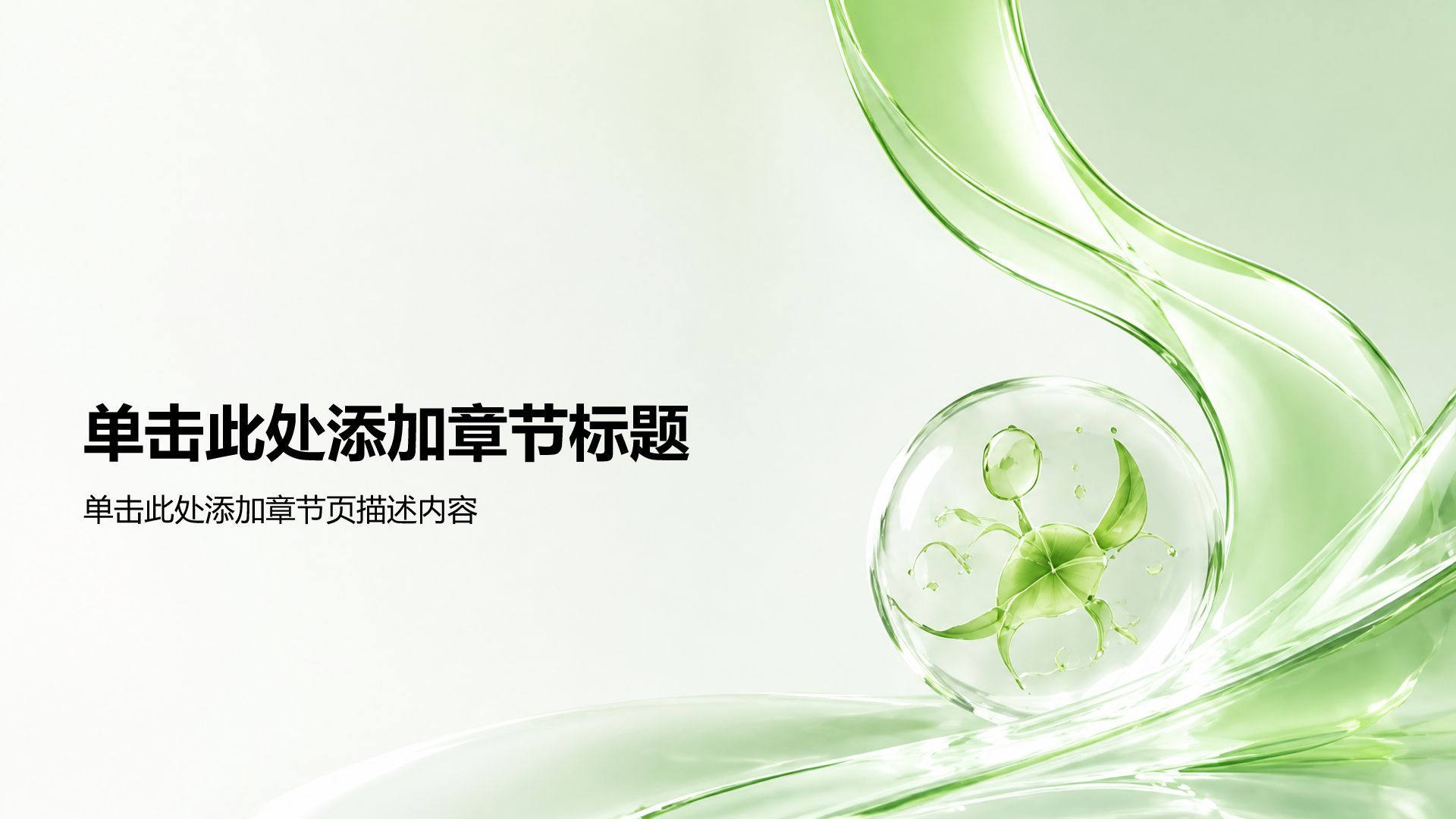 绿色创意风健康科普培训课件PPT模板