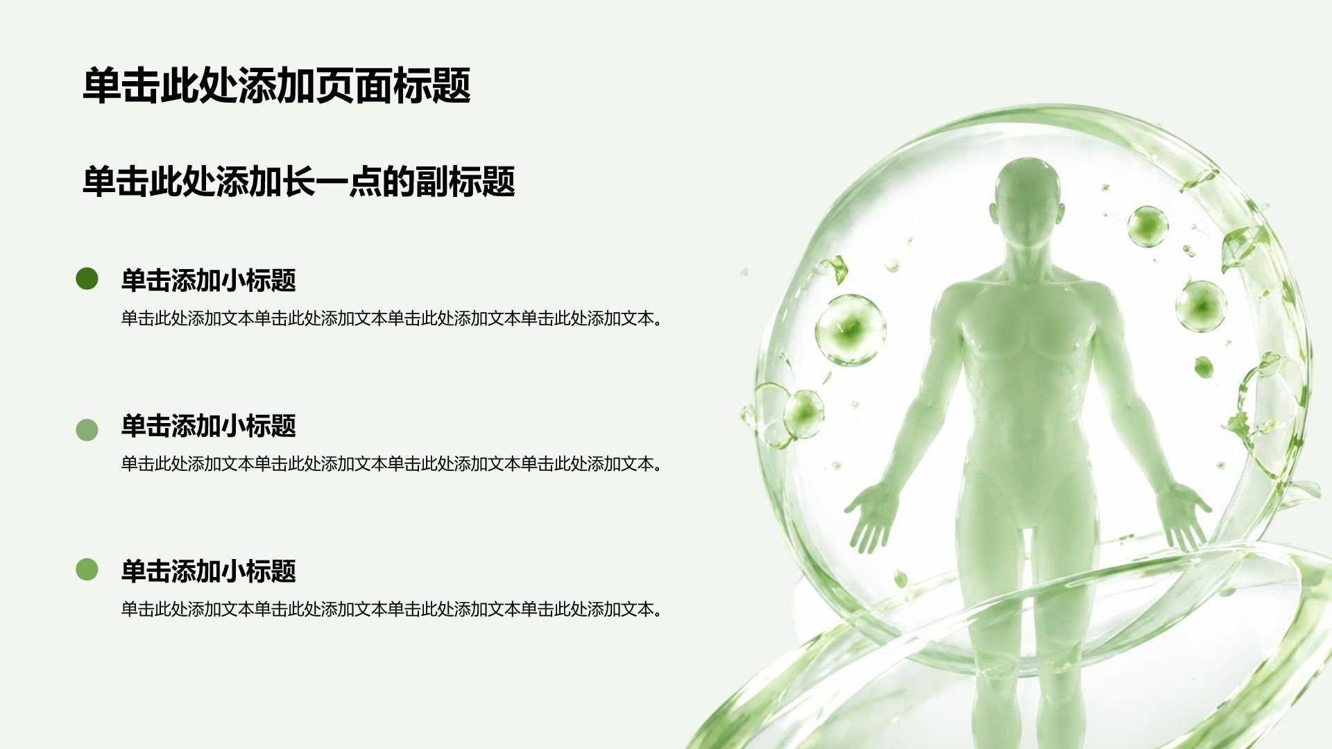 绿色创意风健康科普培训课件PPT模板