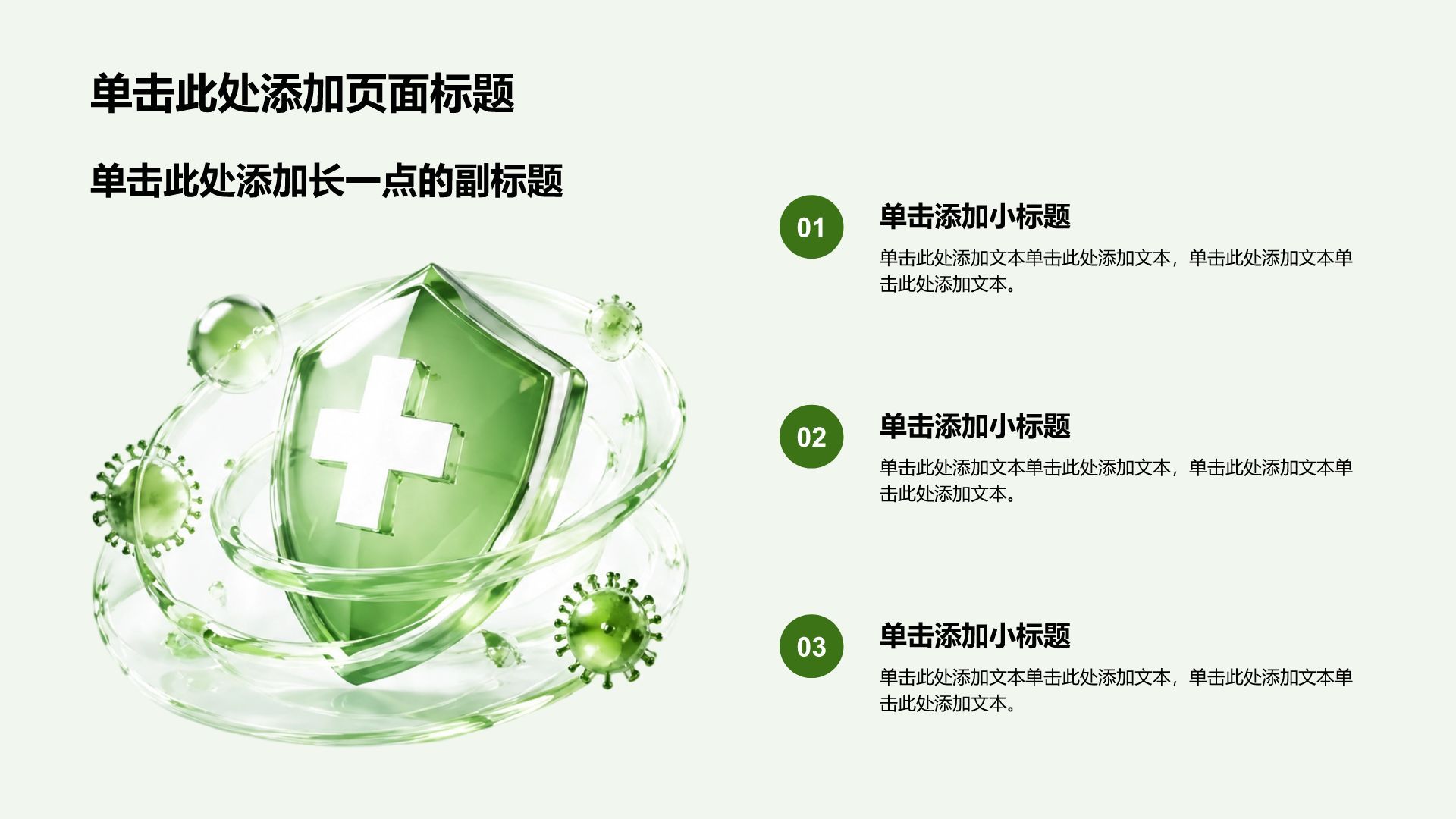 绿色创意风健康科普培训课件PPT模板