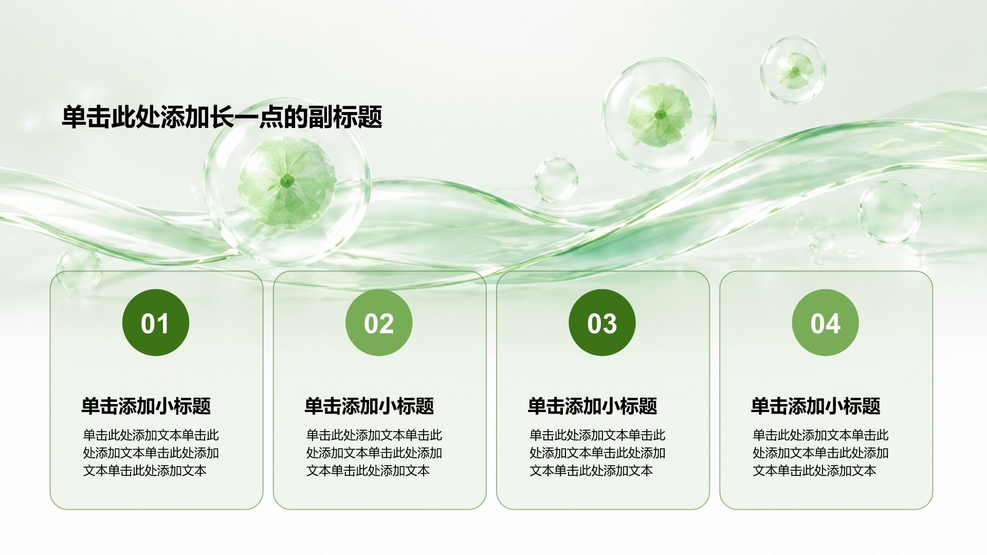 绿色创意风健康科普培训课件PPT模板