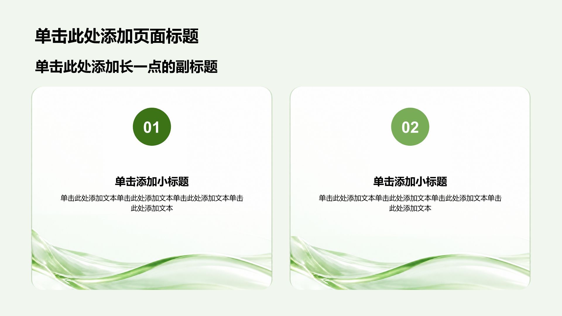 绿色创意风健康科普培训课件PPT模板