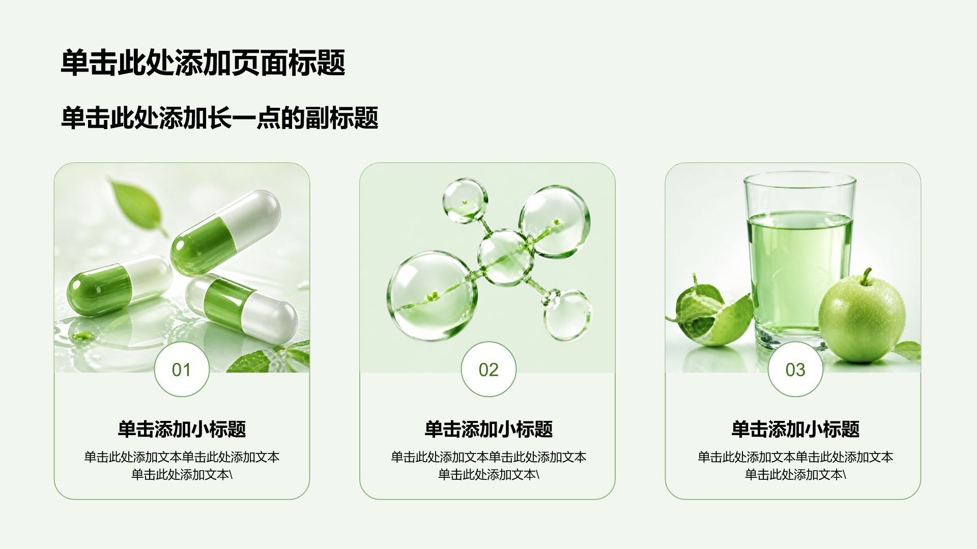 绿色创意风健康科普培训课件PPT模板